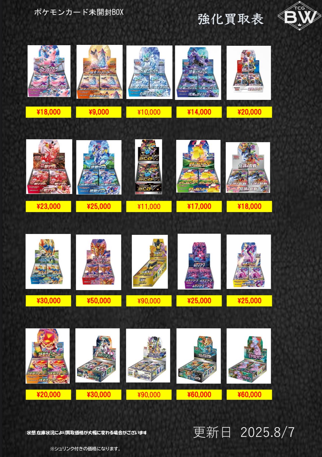 TCGBW姫路店 ポケカ全般買取強化中 on X: 