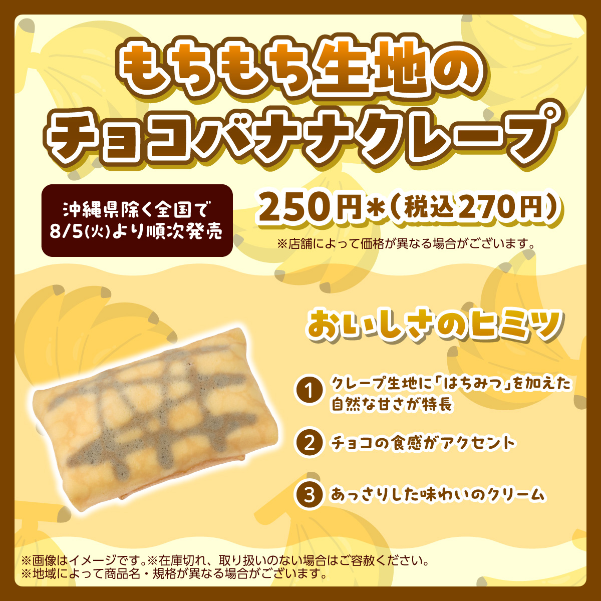 セブンの豆知識／ ˗ˏˋ🍌本日8/7(木)は #バナナの日🍌ˎˊ˗ 「もちもち