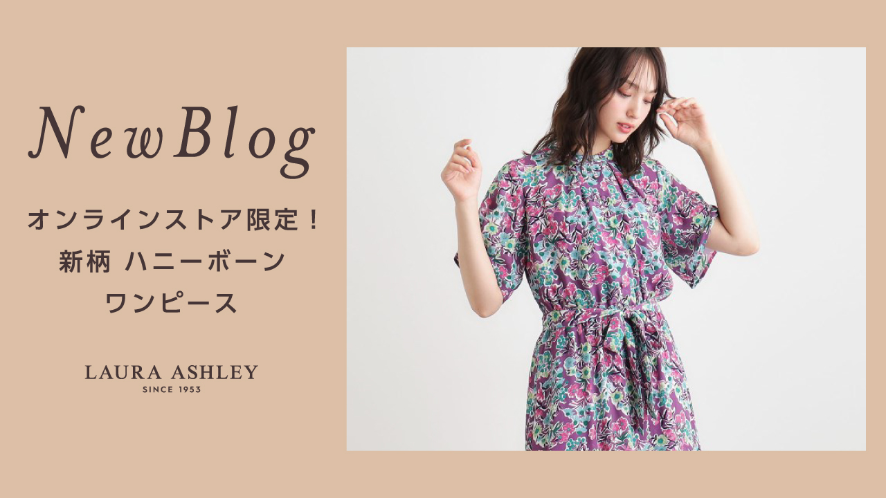 LAURA ASHLEY (ローラ アシュレイ) 日本公式ショップ