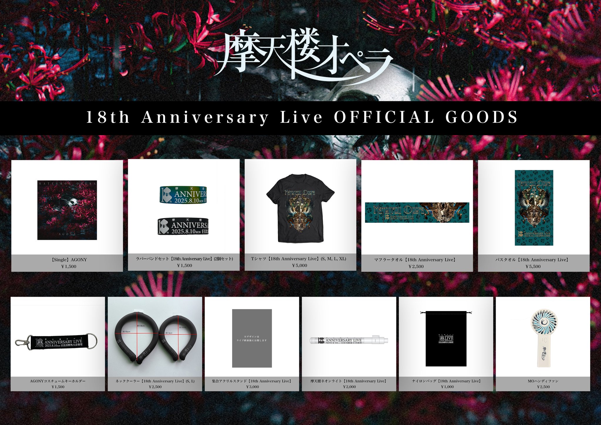 摩天楼オペラ Official on X: 