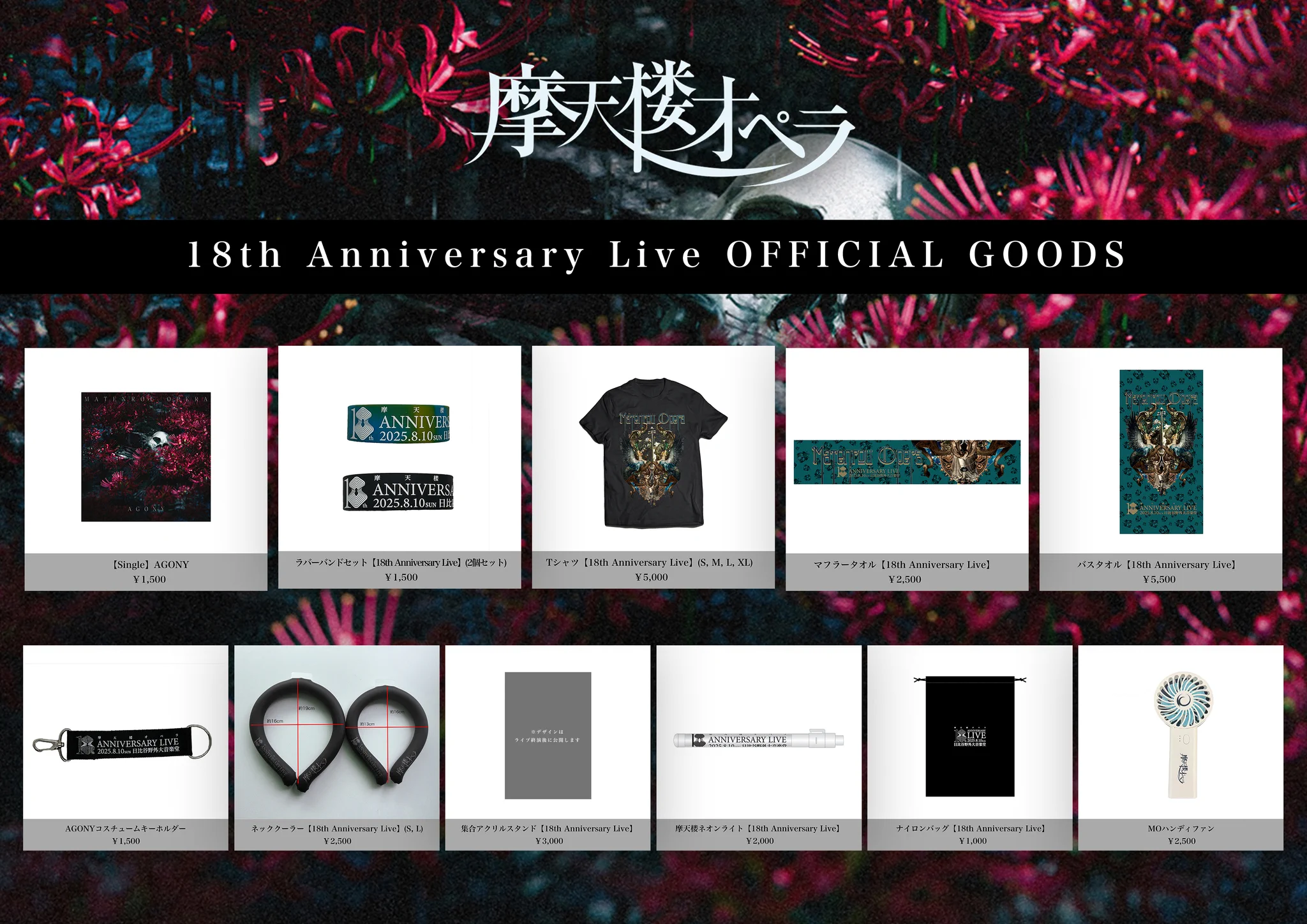摩天楼オペラ Official on X: 