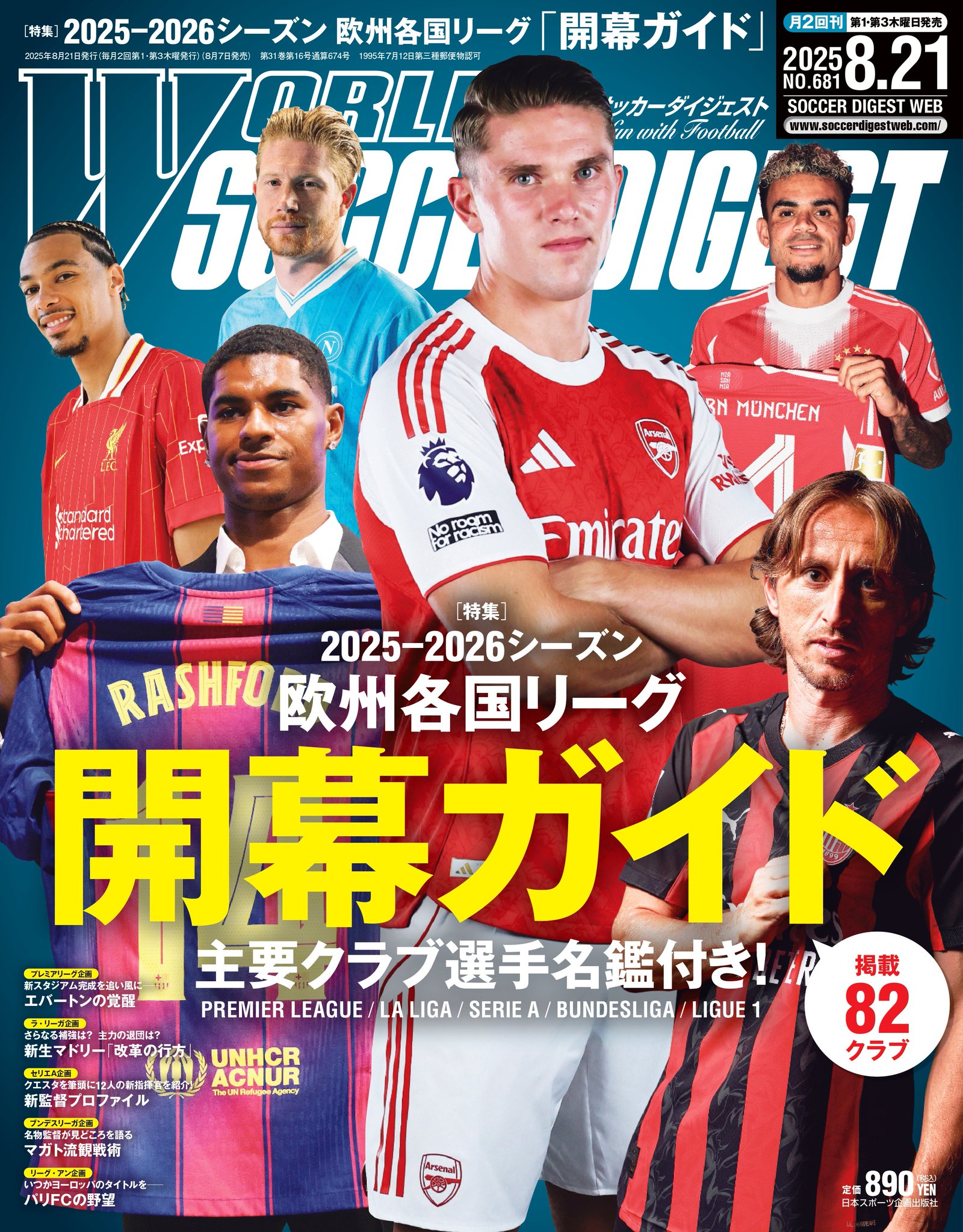 ワールドサッカーダイジェスト編集部 on X: 