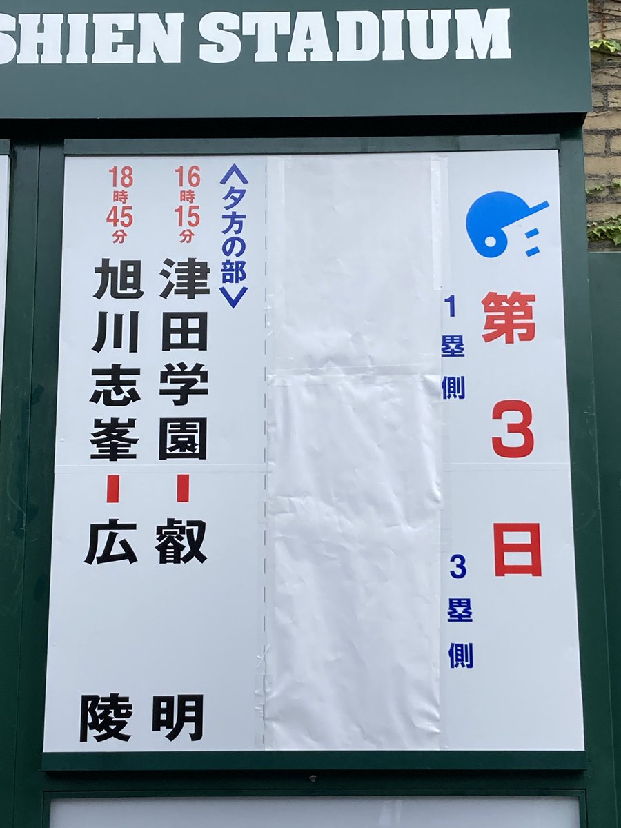 改めまして。 本日の大会3日目の対戦ボードと、明日の大会4日目の対戦