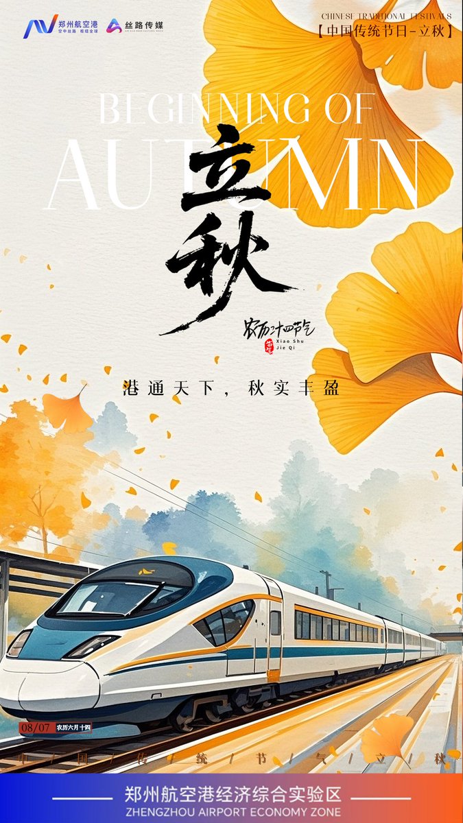 Zhengzhou_ZAEZ's tweet photo. The Zhengzhou Airport Economy Zone connects the world, and autumn brings an abundance of harvests.
Today marks the beginning of autumn. Let us bid farewell to the passion of summer and welcome the tranquility of autumn!
#ZAEZ #beginningofautumn https://t.co/kj0thOS6xS