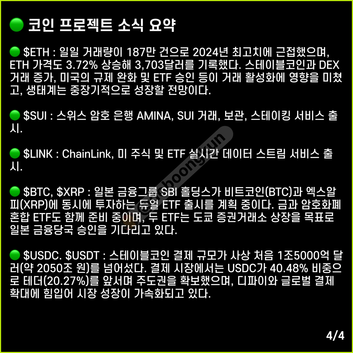 Doboongkun's tweet photo. 도붕레터#18_250808
서클 핵심 인사인 히스 타버트 서클 총괄사장이 이달말 방한예정이에요.
아시죠? 원화스테이블코인은 @Kaiachain 인거. 
병덕오빠 도걸오빠 상만 장관님 화이팅~
$ETH @Ethereum 
$SUI @SuiNetwork
$LINK @Chainlink
$BTC @Bitcoin  
$XRP @Ripple
$USDC @circle 
$USDT @tether https://t.co/T00N0Pw4cN