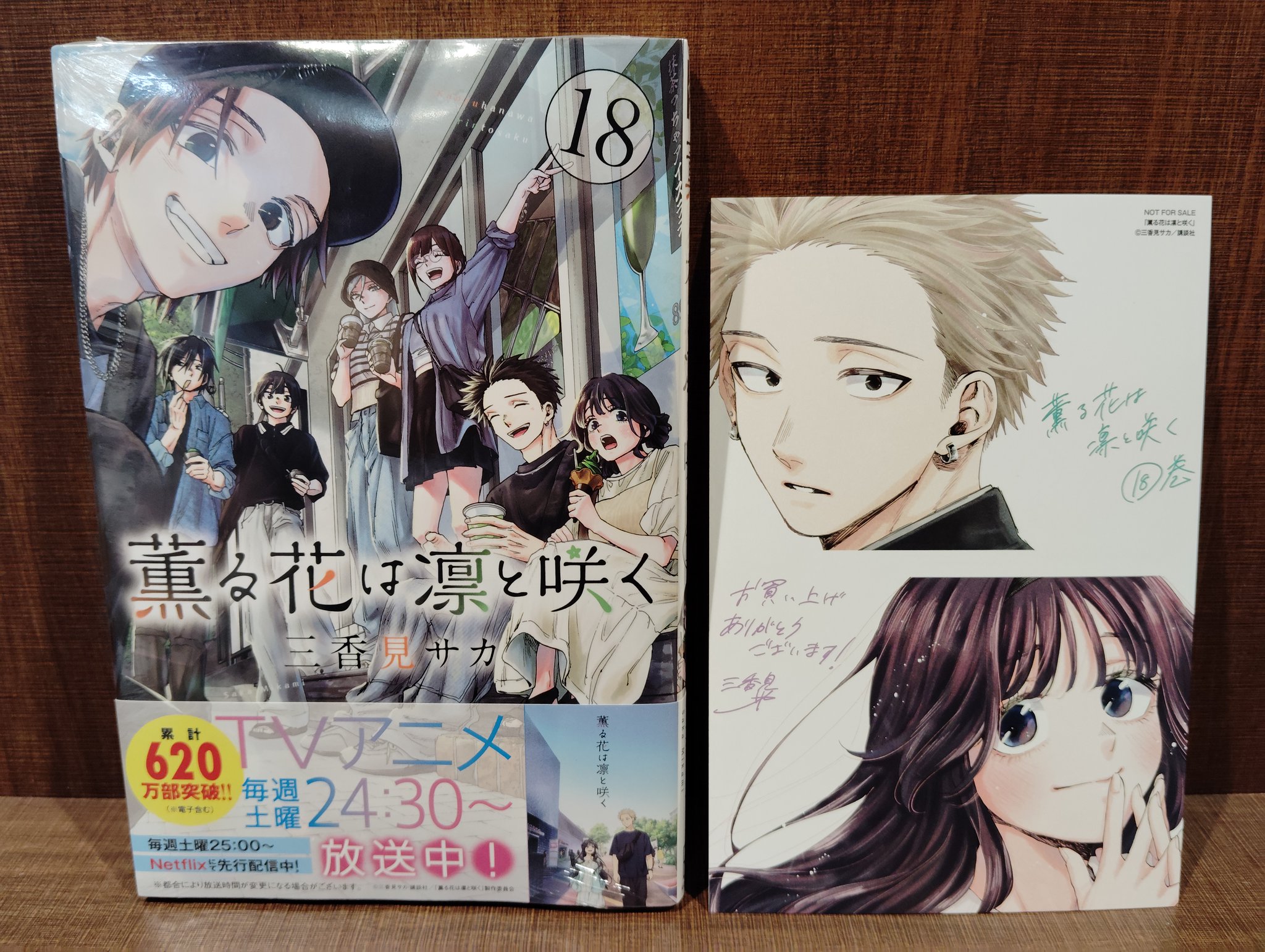 薫る花は凛と咲く 全巻 1-18巻 三香見サカ アニメ化 購入特典付き 薫る花は凛と咲く 全巻 1-18巻 三香見サカ アニメ化 購入特典