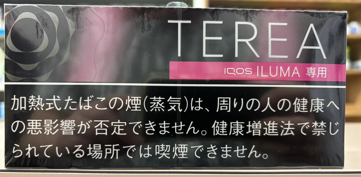 こんにちは！
新商品
EVO トロピカル・ベリー クリスタル
         トロピカル・バナナ クリスタル
TEREA フューシャ メンソール
入荷しました
是非一度お試しください♪