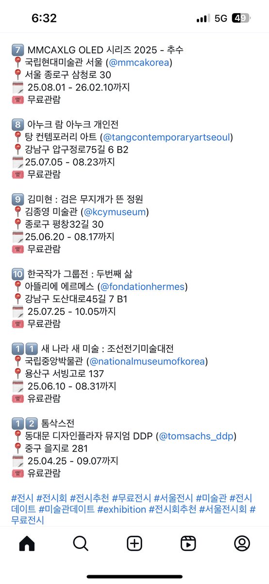 8월에 열리는 좋은 전시회가 많은데 이 중에 몇 개만 추천해 달라니까, 큰 애가 2,3번 전시회를 강추했다.