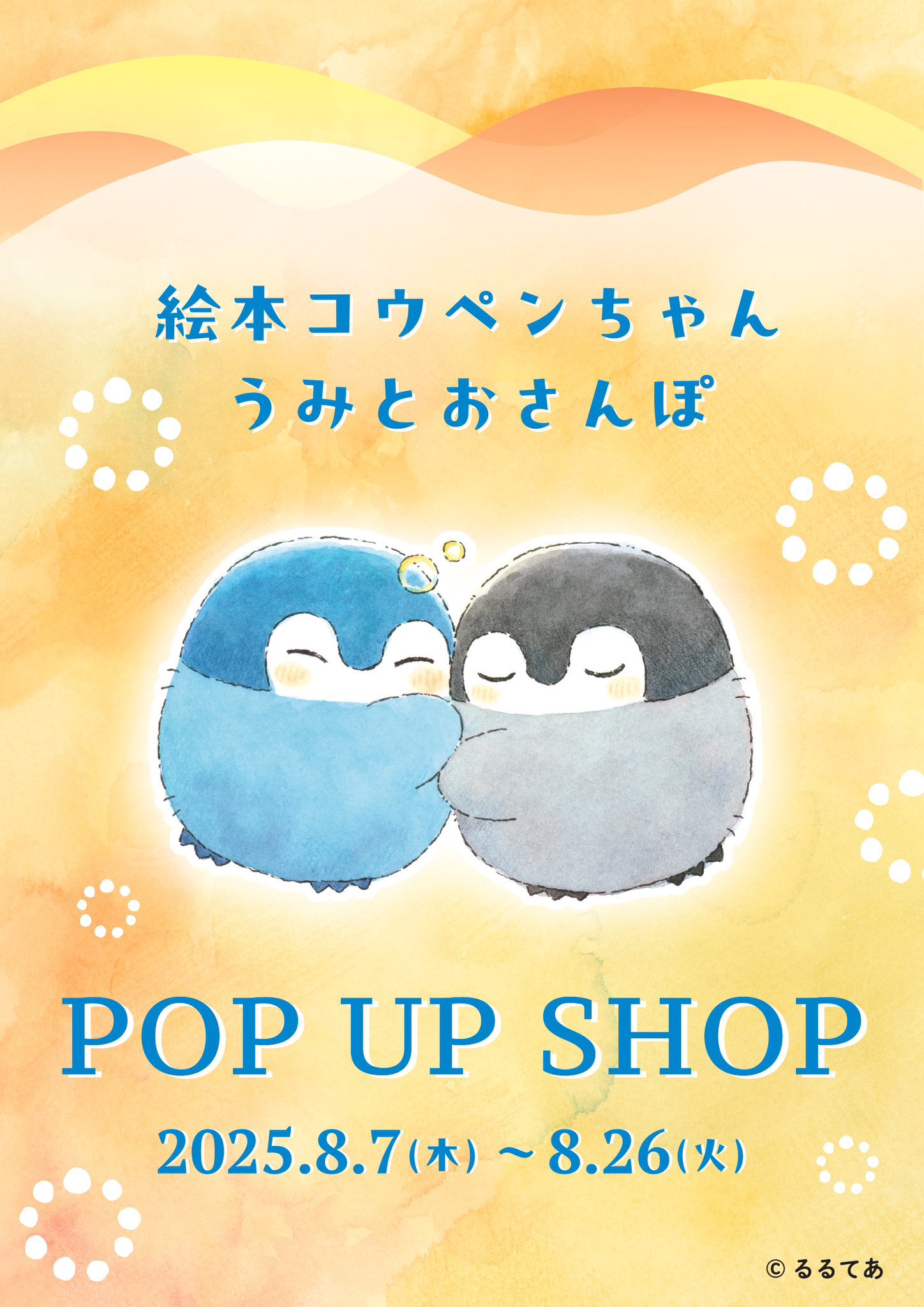 うみのコウペンちゃん マスコット キーチェーン ジュンク堂