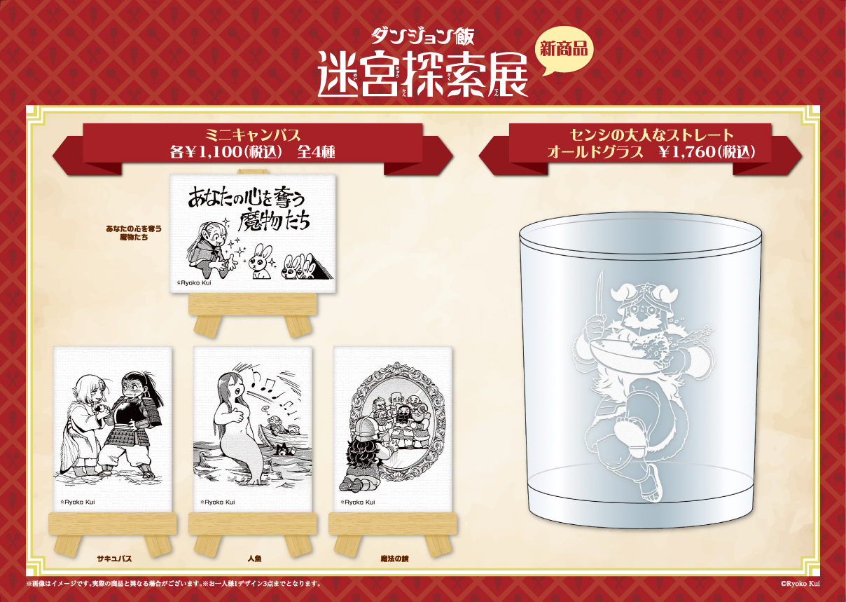 ダンジョン飯 複製原画B アニメ放送開始 TVアニメ「ダンジョン飯」、来年1月放送決定。ティーザーPV