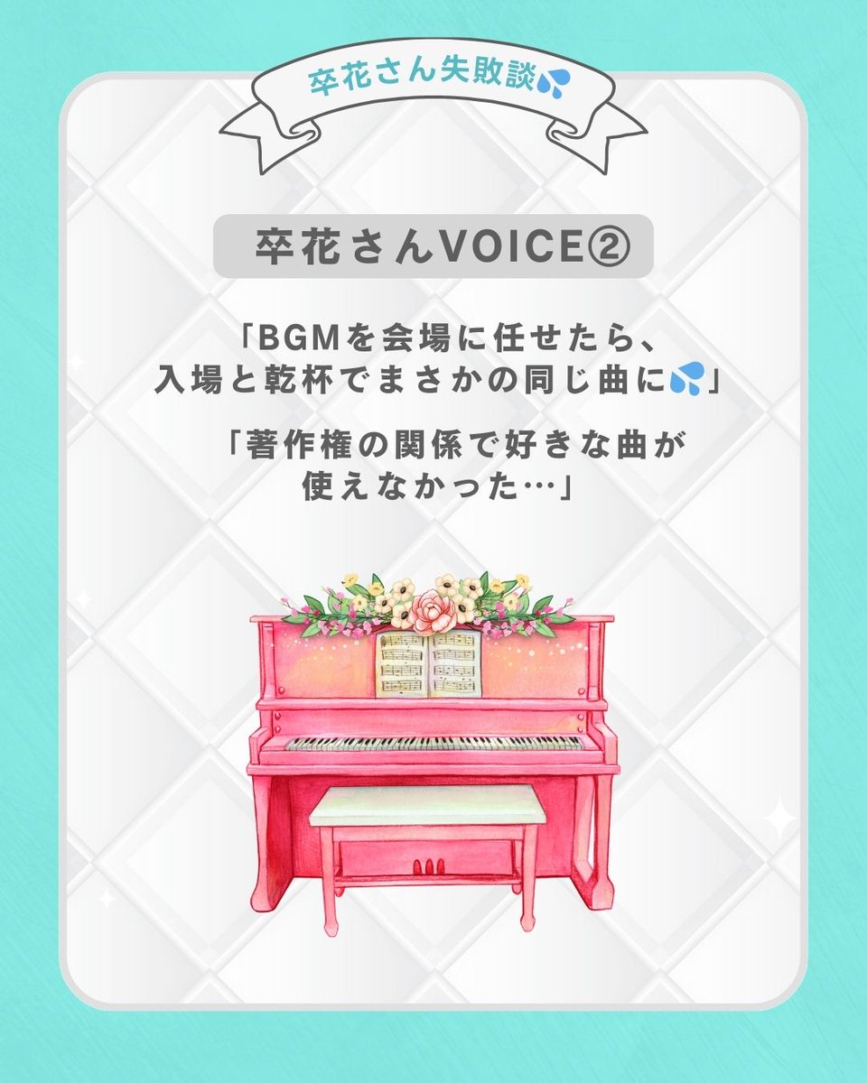 mypre_wedding's tweet photo. 【卒花さん失敗談💦～BGM選び～】

結婚式の雰囲気を大きく左右するBGM選び🎶意外と時間がかかって、卒花さんからも「一番悩んだかも…」との声が多数😳
今回は卒花さんから聞いた「BGM選びあるある」失敗談をご紹介します👂✨

#結婚式 #結婚式準備 #引出物 #プレ花嫁さんと繋がりたい https://t.co/vUdIIr1cO1