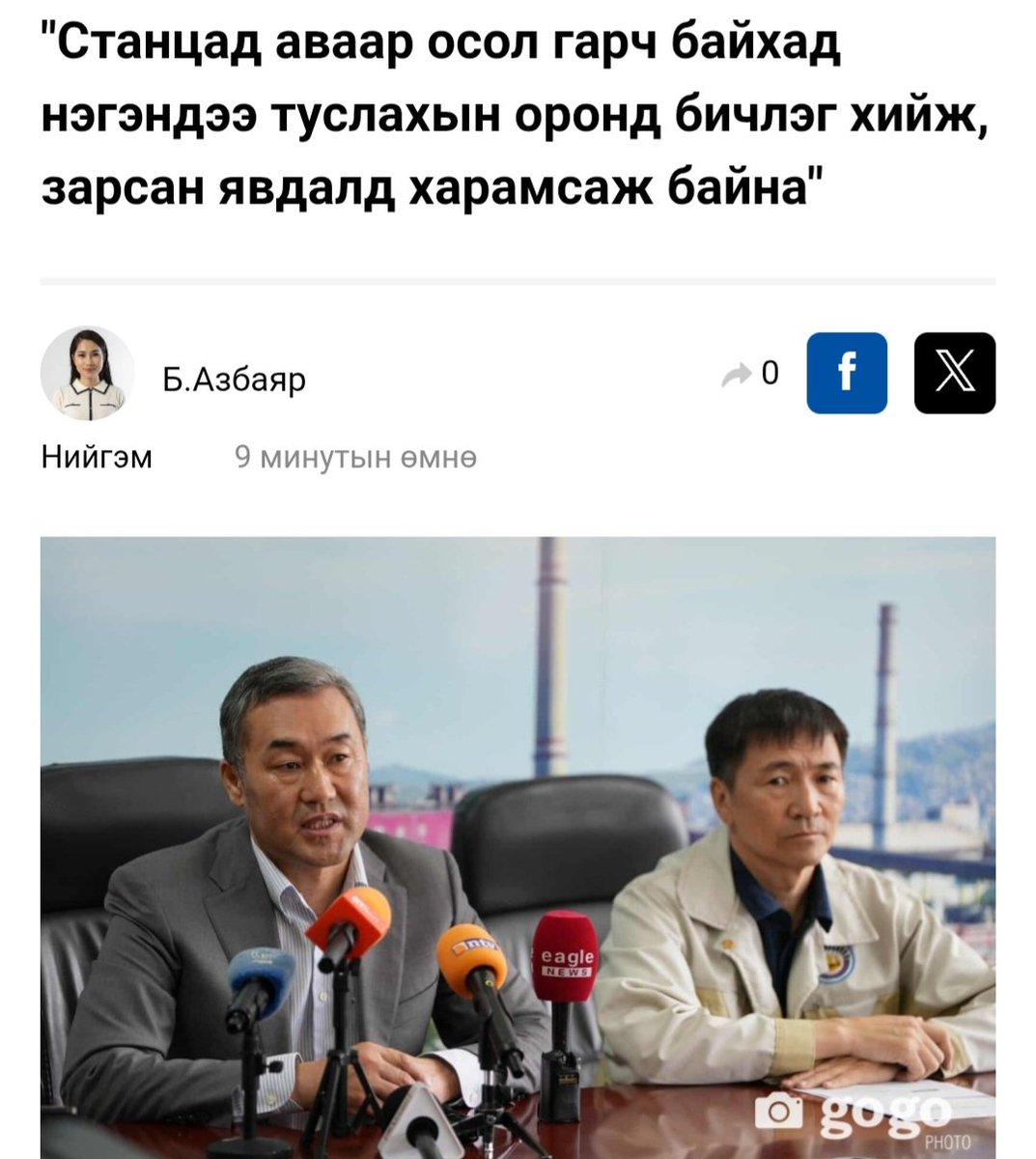 Нууж байсан гэдэг нь үнэн болж таарлаа. Хулгайгаа нууна, хуудуугаа нууна. Аргагүй Чойжилсүрэн стайл мөн шүү. Сошиалд орж ирээгүй бол мэдэгдэхгүй гэмгүй царайлсан баатрууд явж байх нь. 
Одоо больцгоо. Та нар багаараа чадахгүй юм байна. Сайдтай юутайгаа явж улсдаа туслаарай.