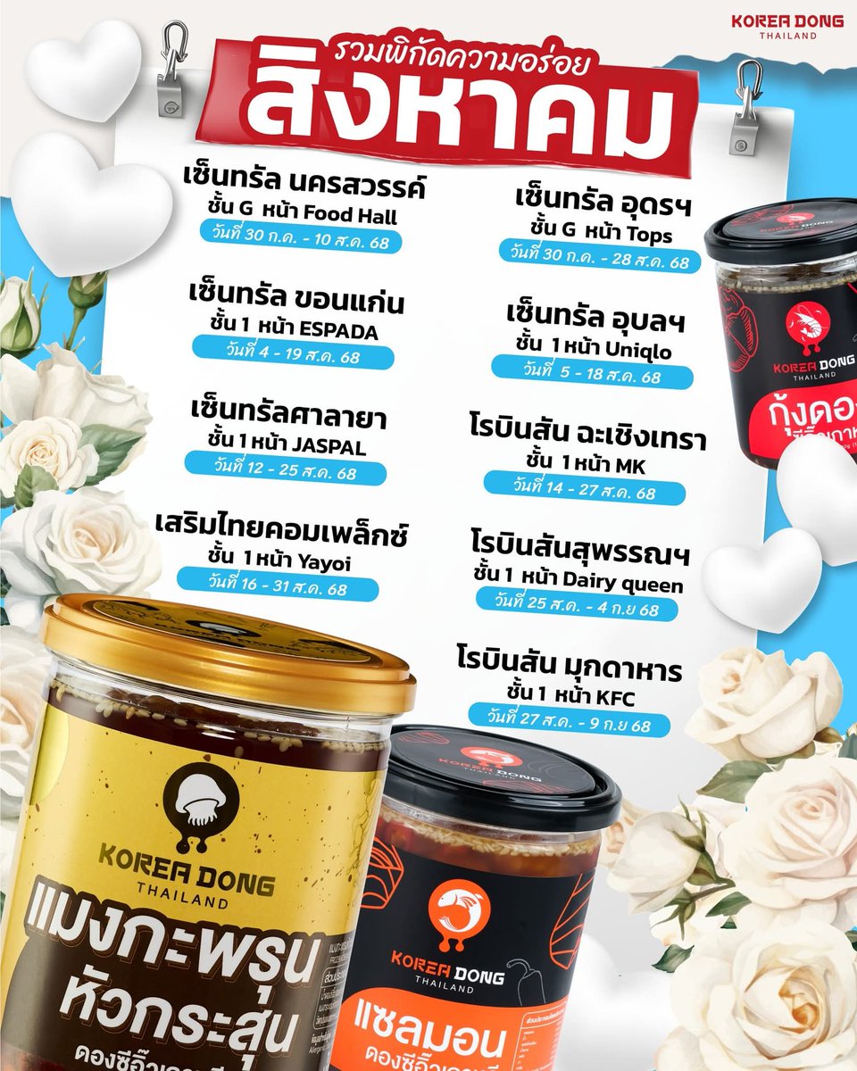 รวมพิกัดความอร่อย เดือนสิงหาคม 🩵 ใกล้ที่ไหน เตรียมพุ่งตัวไปโล๊ดดดด #โคเรียดอง #koreadong #แมงกะพรุนหัวกระสุน