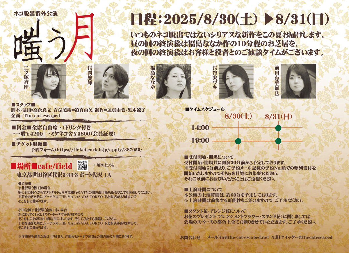 真剣に稽古スタート！
嗤う月初稽古は福島とマンツーマン稽古です
シーンの圧を上げる作業
#嗤う月