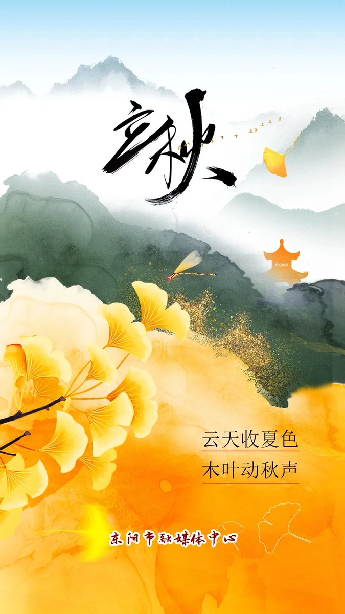 立秋之际
酷暑渐退
秋风轻盈
万物开始由繁茂成长趋向成熟
你准备好迎接秋天了吗？