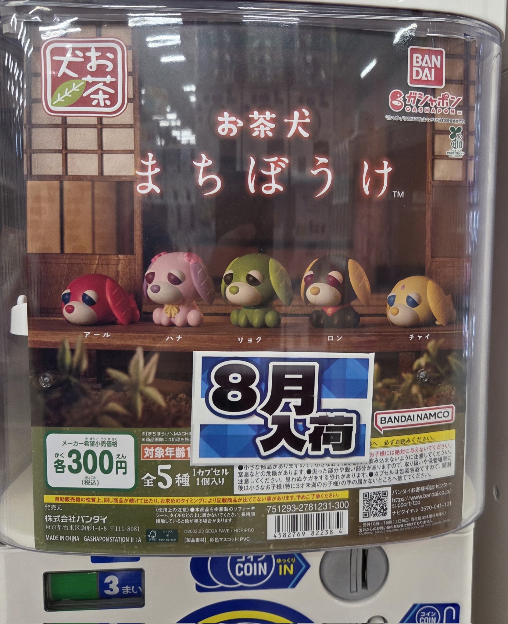 ガチャガチャマンガ倉庫鹿屋店 on X: 