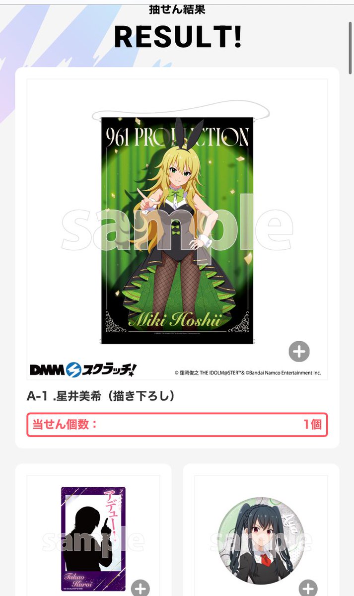 DMM THE IDOLM@STER 961 PRODUCTION スクラッチ A賞 B2タペストリー 譲