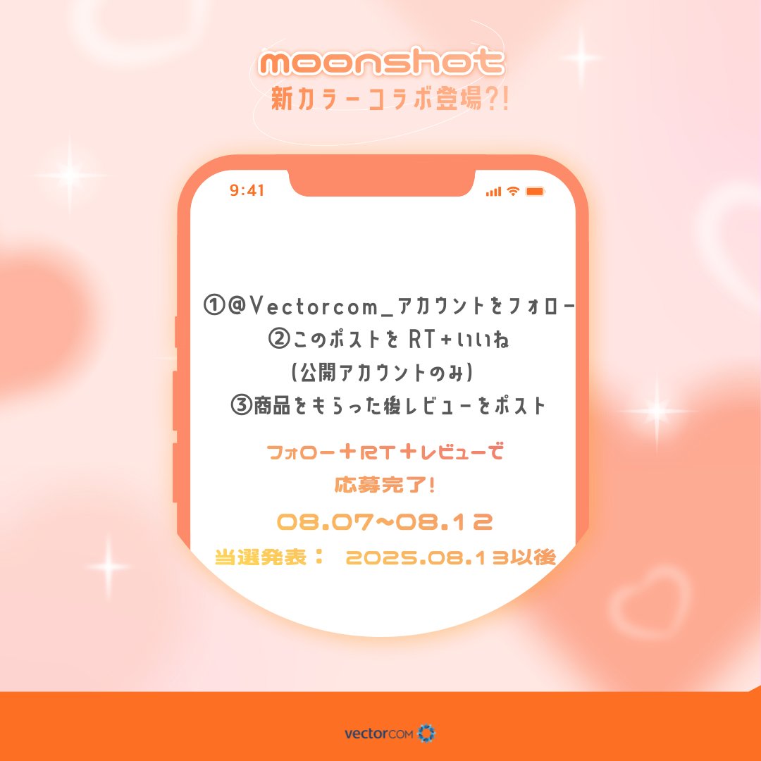 Vectorcom (@vectorcom_) on Twitter photo 🎊moonshotモニター募集🎊
せよコラボ新色リップ&チーク3種がGETできちゃう🎁
✅ 応募方法
①<a href="/Vectorcom_/">Vectorcom ベクトルコム</a>をフォロー
②募集投稿をリポスト(RT)&いいね(♥)
③当Googleフォームに入力・送信で応募完了!
④当選者はレビューを投稿💕
🔗フォーム
forms.gle/w3hvqRbjkZjz7P…
✅ 応募資格
✓ 🎊moonshotモニター募集🎊
せよコラボ新色リップ&チーク3種がGETできちゃう🎁
✅ 応募方法
①<a href="/Vectorcom_/">Vectorcom ベクトルコム</a>をフォロー
②募集投稿をリポスト(RT)&いいね(♥)
③当Googleフォームに入力・送信で応募完了!
④当選者はレビューを投稿💕
🔗フォーム
forms.gle/w3hvqRbjkZjz7P…
✅ 応募資格
✓