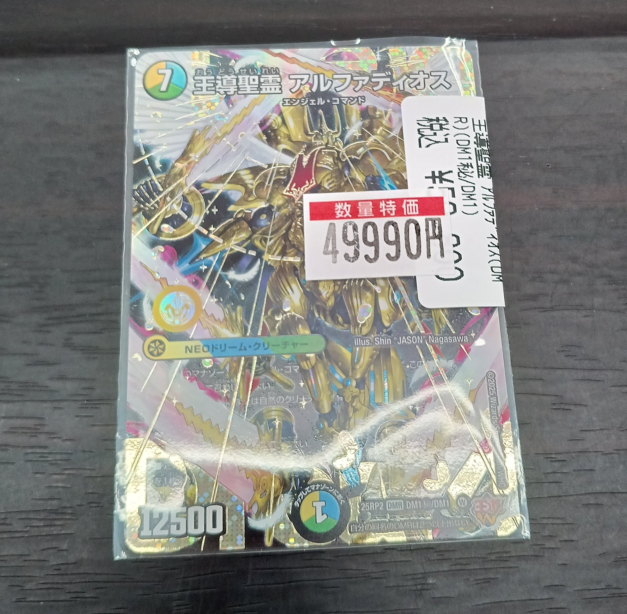 王導聖霊アルファディオス　シークレット 王導聖霊 アルファディオス【DMR】 秘 シク シークレット - メルカリ