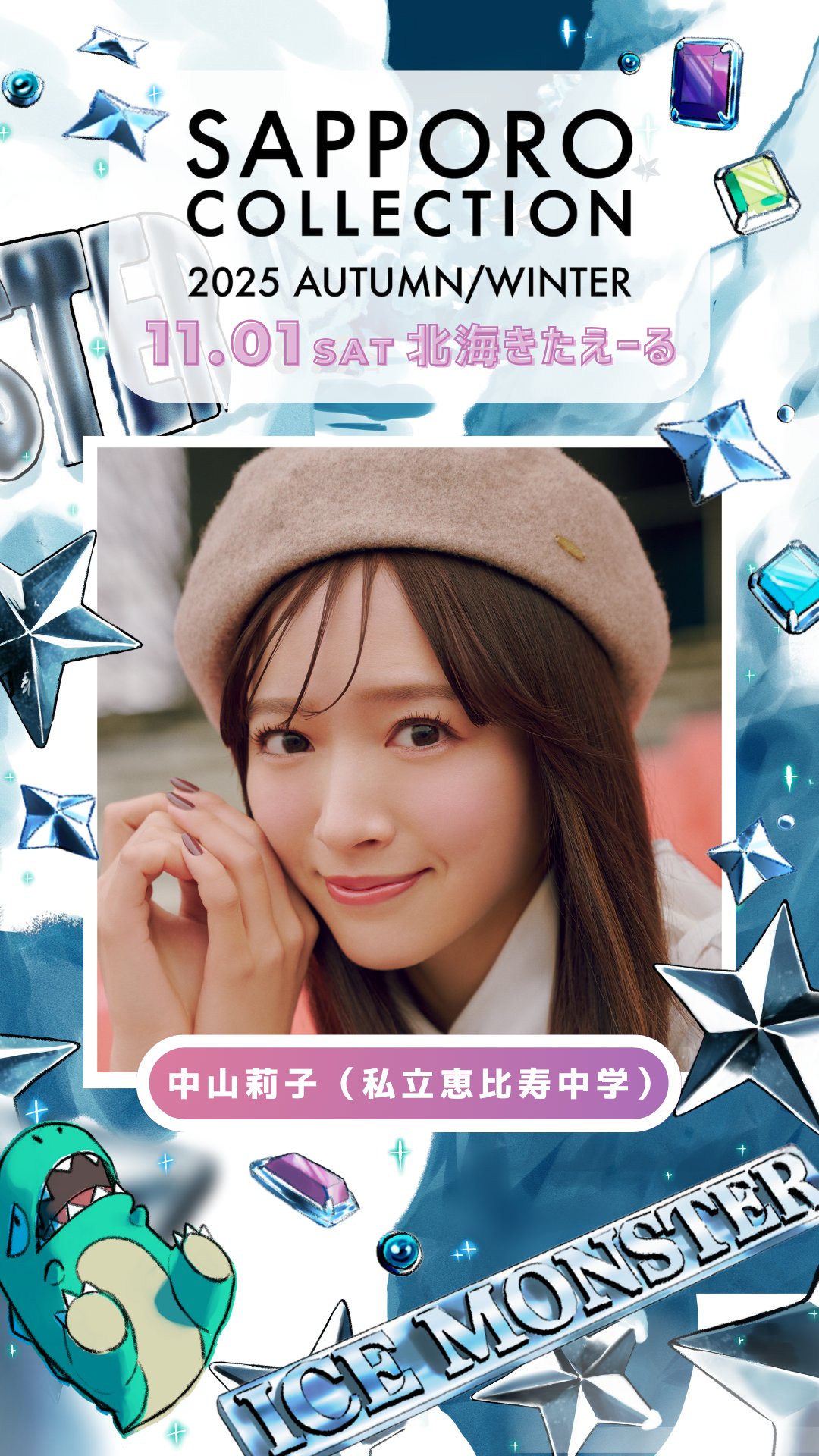 私立恵比寿中学 中山莉子 秋田分校2023 クリームビスケットボーイ 新品 私立恵比寿中学 中山莉子 秋田分校2023 クリームビスケット
