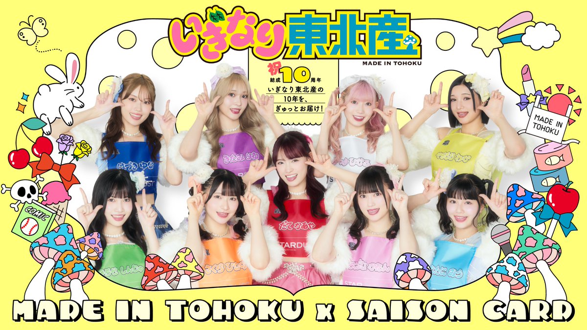 ／
#いぎなり東北産 × 三井ショッピングパークカード≪セゾン≫
コラボキャンペーン開催中🍄
＼

【開催期間】
8月8日(金)〜8月31日(日)

オリジナル特典プレゼント企画も🎁

▼詳細はこちら🍒
madeintohoku.com/contents/969328

#PR 
#スターダストプロモーション