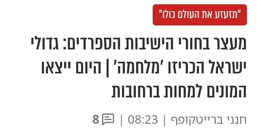הדאגה העיקרית היא שכנראה בגלל שהכניסו למעצר 2 ספרדים עכשיו חייבים לעצור לפחות 4-5 אשכנזים