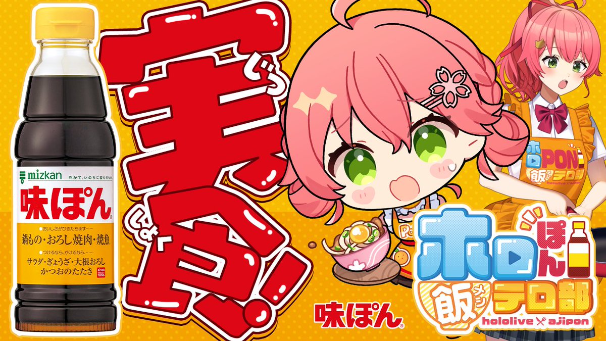 @sakuramiko35: 🌸🌸Announcement🌸🌸 // Hololive x Ajipon collaboration stream‼ ️ 🌸 Starts tomorrow, Friday, August 8th at 7pm🌸 \\ Miko is introducing Ajipon with all her might! 🔥 There's also special information so come and see it~🌸 During the streaming, please post a lot in #Ajipon's expanding Mikochi world❣ 🔽Waiting space youtube.com/live/yIIhGCPeT… #PR #Ajipon