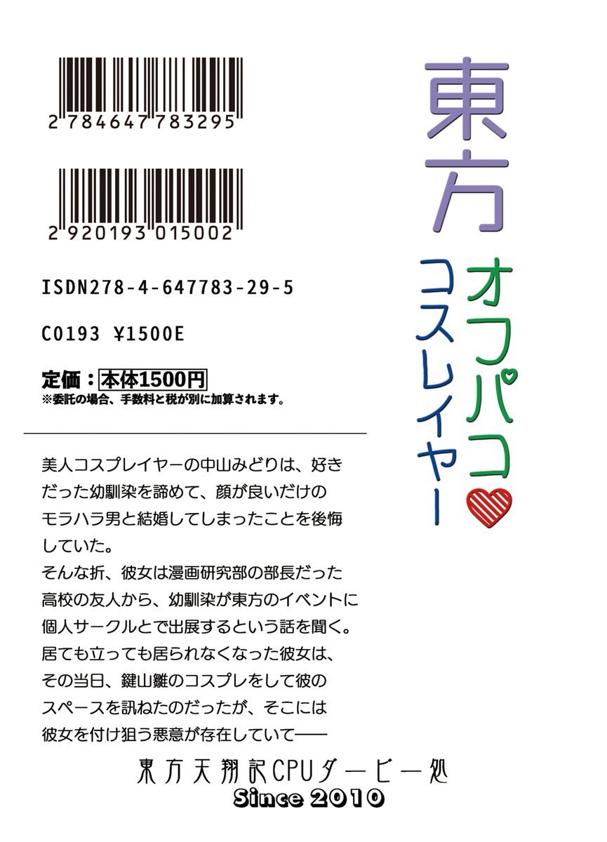 1)東方オフパコ❤コスレイヤー 幼馴染の年上人妻雛ちゃんレイヤーさん編
(A6 96p 電子版DLC付 ¥1500)
顔良モラ男と結婚してしまったBSSだった幼馴染の美人雛ちゃん人妻レイヤーを神絵師の卵がJISHDSでNTる話
渋:https://t.co/DhgY2sPmZZ
🍈:https://t.co/c5t4N4Zut6
表紙/挿絵: liya様(@natsunoliya) 