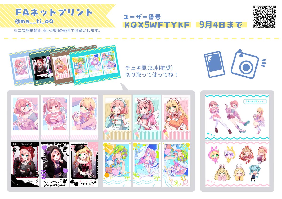 ネップリします！！📢／ ファミマやローソンで印刷できます！ チェキ風