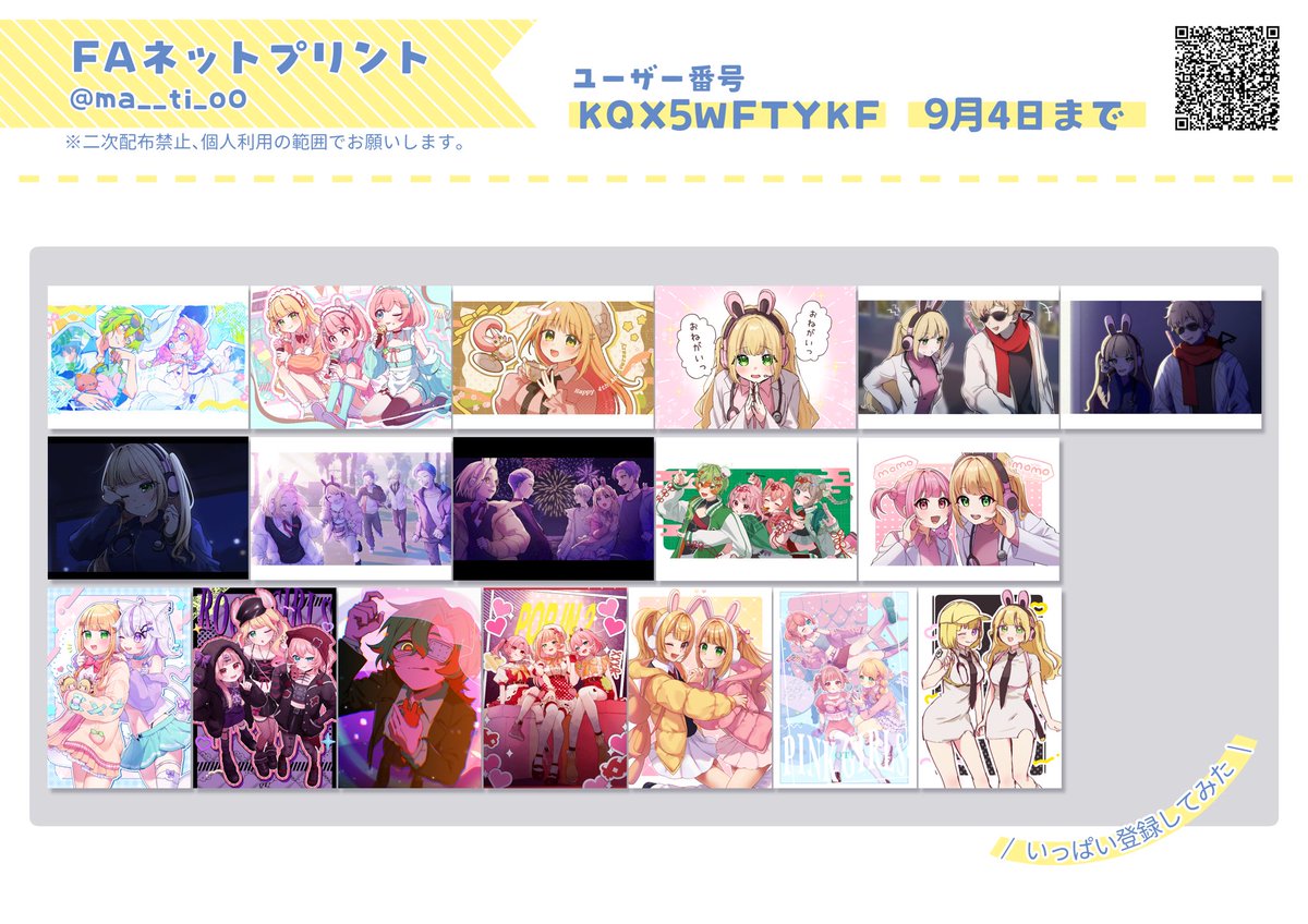 ネップリ（no.さん専用) ネップリします！！📢／ ファミマやローソンで印刷できます！ チェキ風