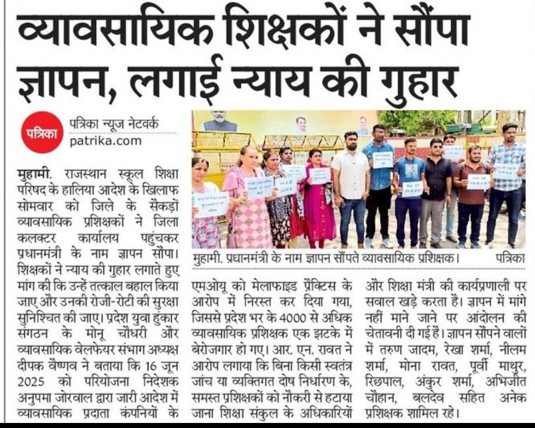 monu choudhary Barnel (@monucho70164278) on Twitter photo 📢 #व्यवसायिक_शिक्षक आवाज़ @शहीद स्मारक, जयपुर
माननीय मुख्यमंत्री जी,हमने पढ़ाया, बच्चों का भविष्य संवारा, लेकिन हमारा ही भविष्य अधर में है। ➡ नियुक्ति
#व्यवसायिक_शिक्षक_पुनःजॉइनिंग
➡ #न्यायपूर्ण_स्थायीकरण <a href="/DrKirodilalBJP/">Dr. Kirodi Lal Meena</a>
<a href="/RajCMO/">CMO Rajasthan</a> <a href="/hanumanbeniwal/">HANUMAN BENIWAL</a> 📢 #व्यवसायिक_शिक्षक आवाज़ @शहीद स्मारक, जयपुर
माननीय मुख्यमंत्री जी,हमने पढ़ाया, बच्चों का भविष्य संवारा, लेकिन हमारा ही भविष्य अधर में है। ➡ नियुक्ति
#व्यवसायिक_शिक्षक_पुनःजॉइनिंग
➡ #न्यायपूर्ण_स्थायीकरण <a href="/DrKirodilalBJP/">Dr. Kirodi Lal Meena</a>
<a href="/RajCMO/">CMO Rajasthan</a> <a href="/hanumanbeniwal/">HANUMAN BENIWAL</a>