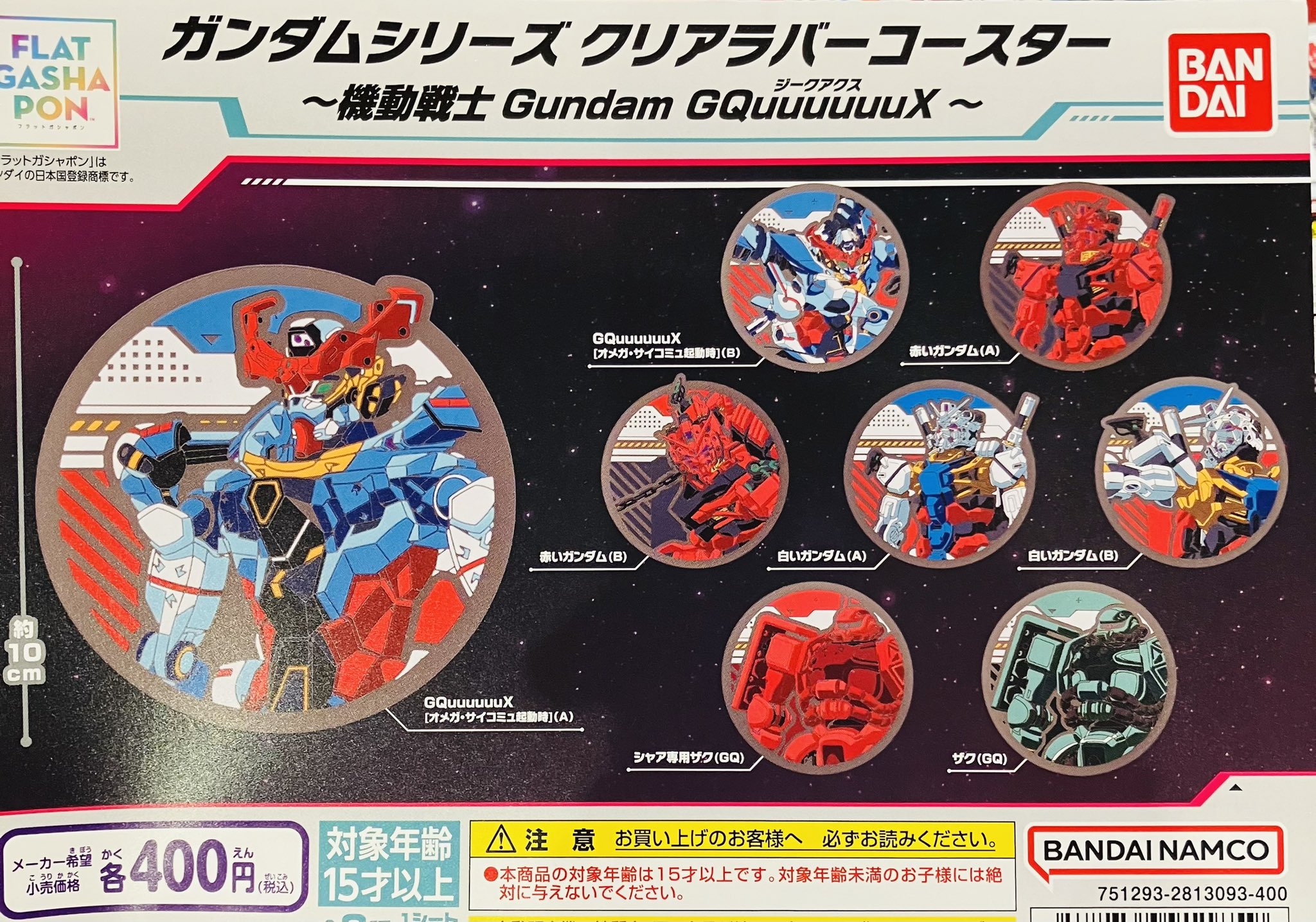 ゲーマー焼き コースター カプセルラバーマスコット ジェビルセット フラットガシャポン】ガンダムシリーズ クリアラバーコースター