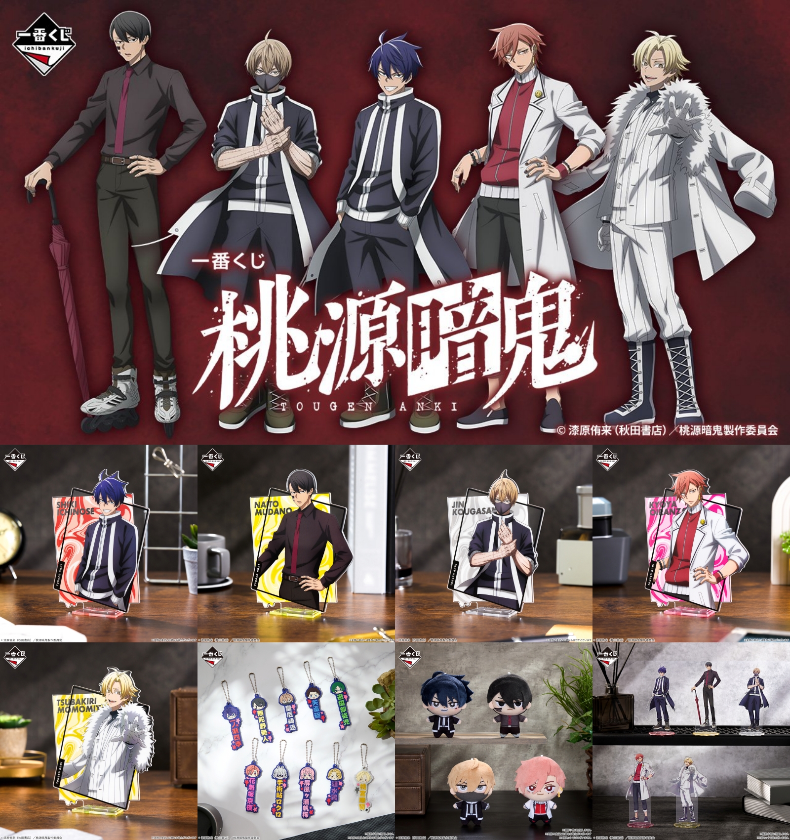 桃源暗鬼 1〜17 預訂] 桃源暗鬼立牌一之瀨四季《25年7月預約》 – ANIHK 香港動漫