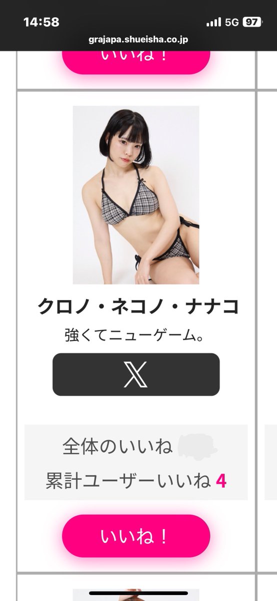 EBOSHI_maison's tweet image. 業務報告
本日(8/7)分打ち込み完了しました。

週プレ×TGIFコラボ企画／あなたの推しに投票しよう！ grajapa.shueisha.co.jp/tgif2025_summer #グラジャパ #TGIF #クロネコ社員