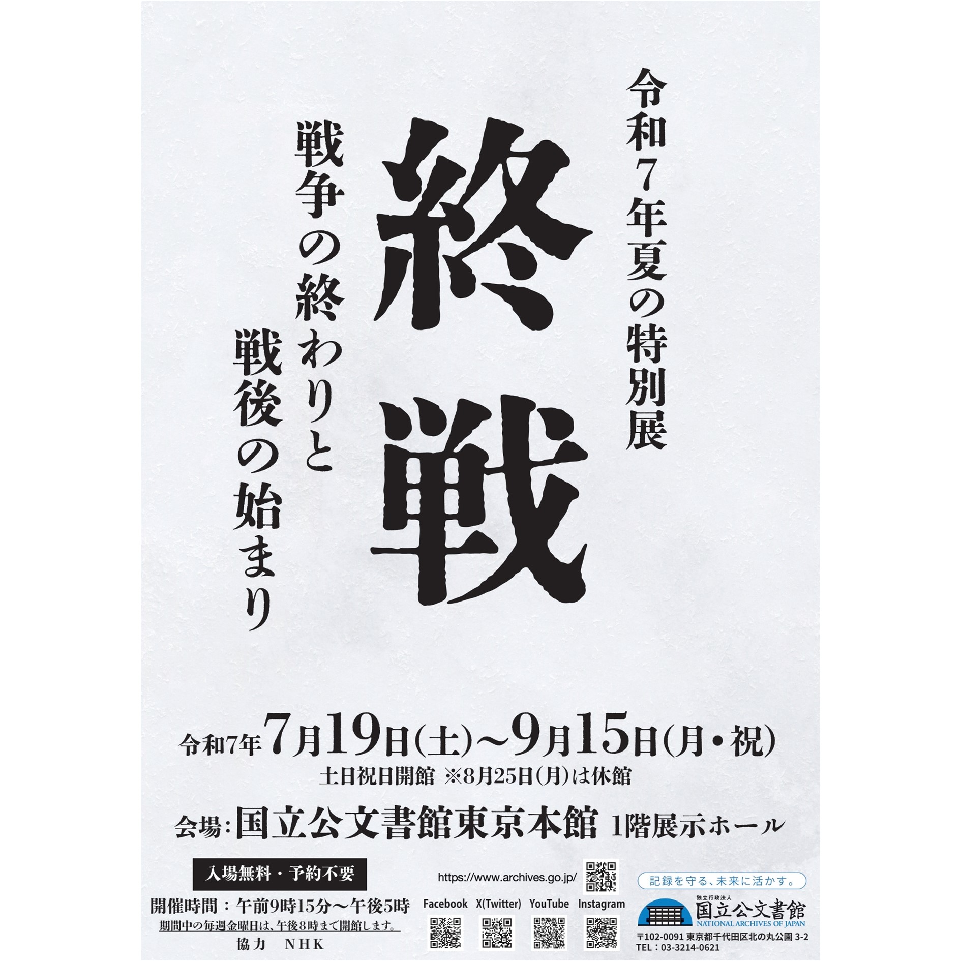 国立公文書館 on X: 