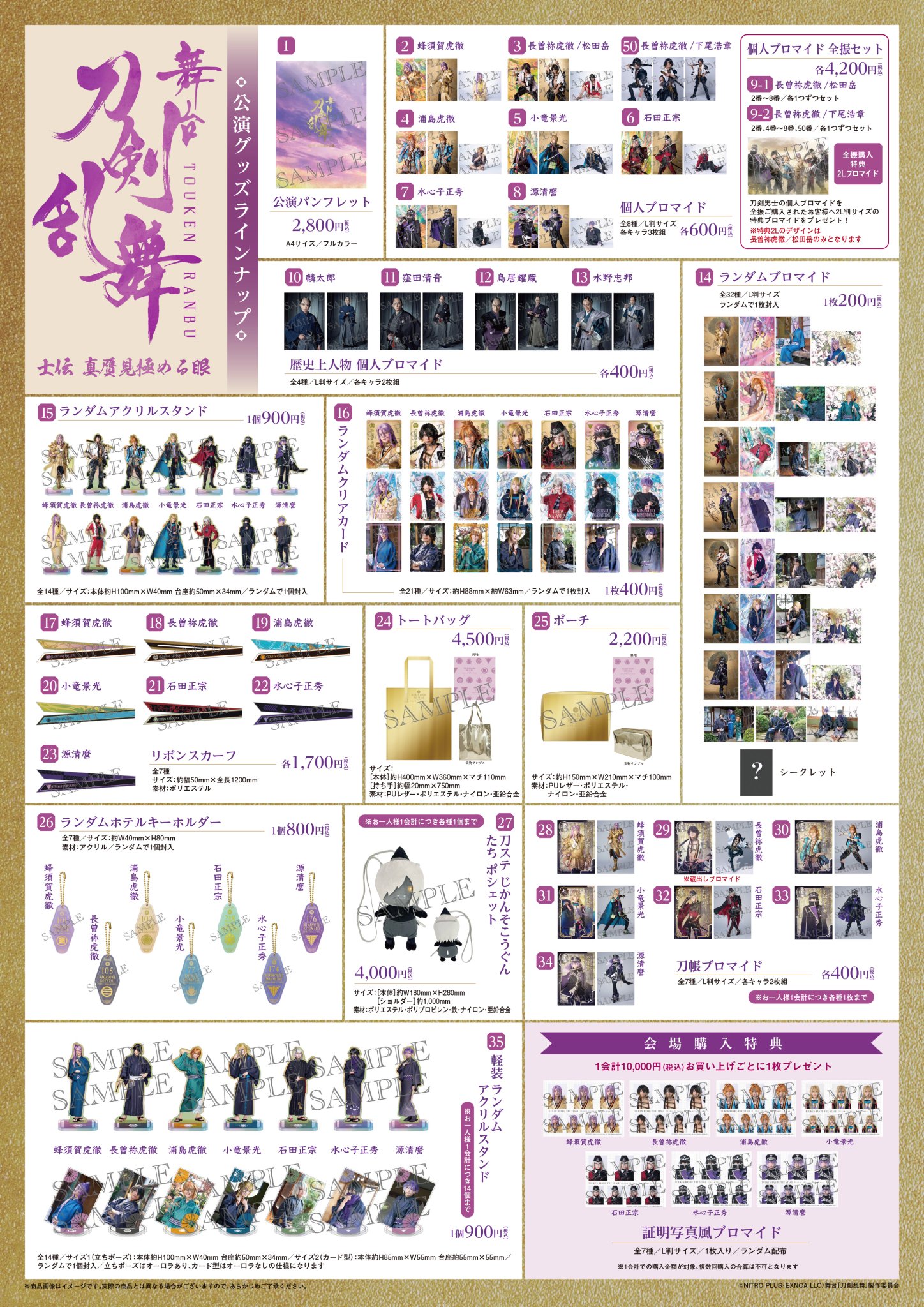 舞台『刀剣乱舞』公式 Goods Info on X: 