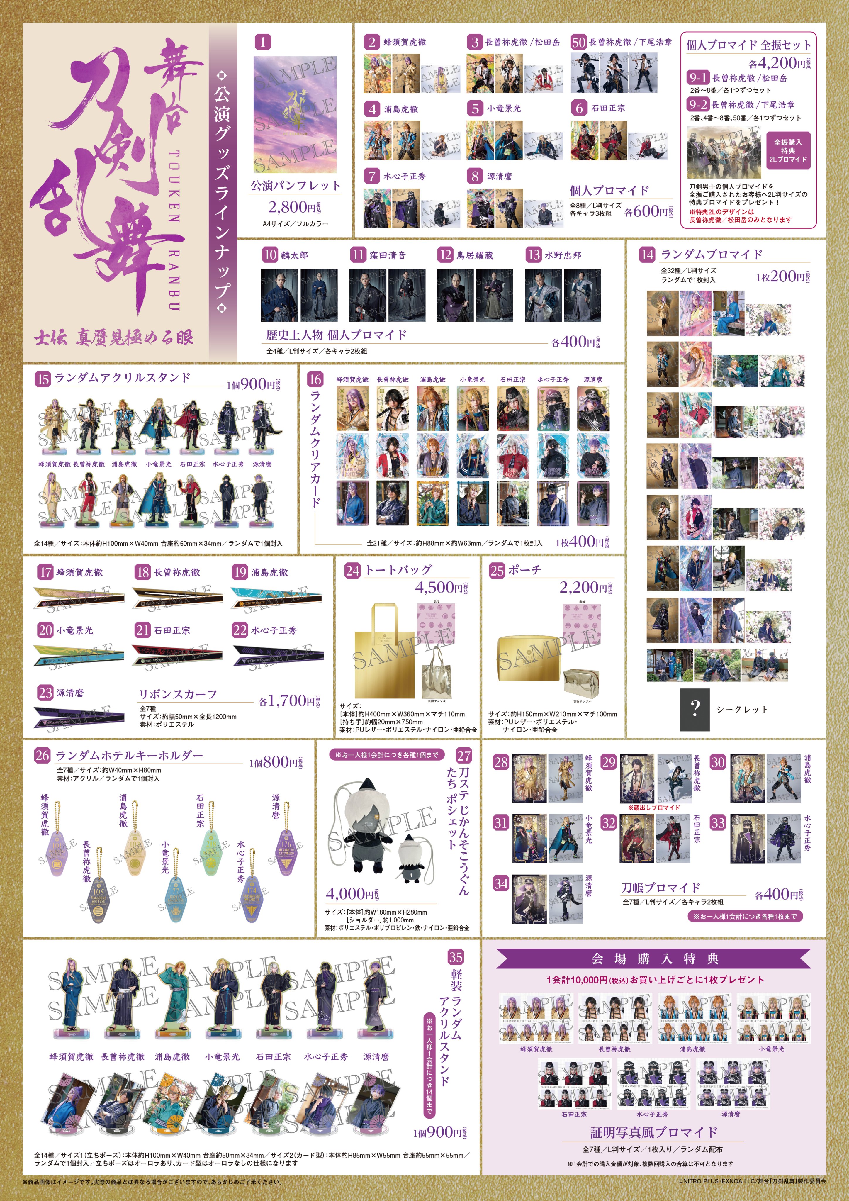 舞台『刀剣乱舞』公式 Goods Info on X: 