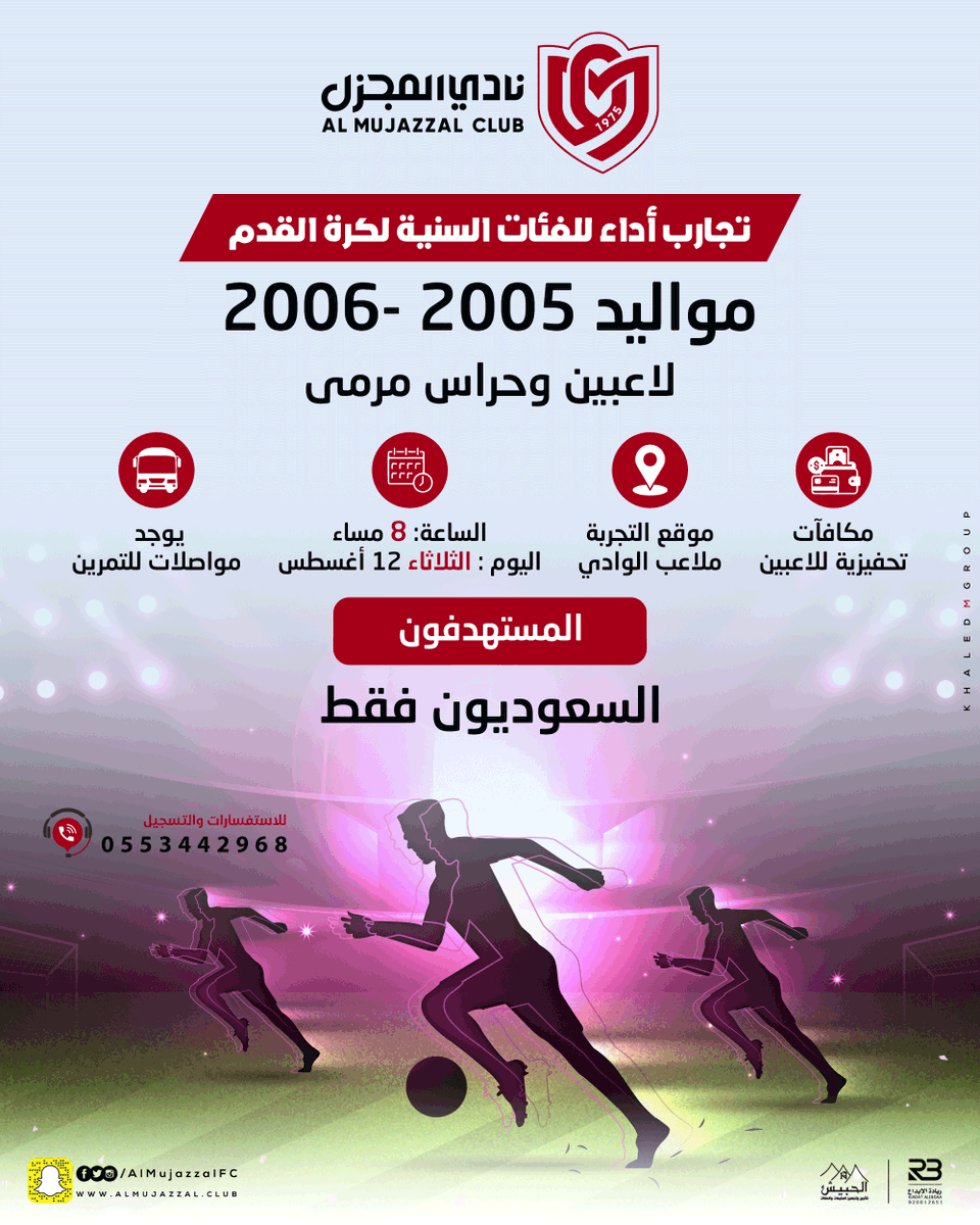 نادي المجزّل السعودي (@almujazzalfc) on Twitter photo 
