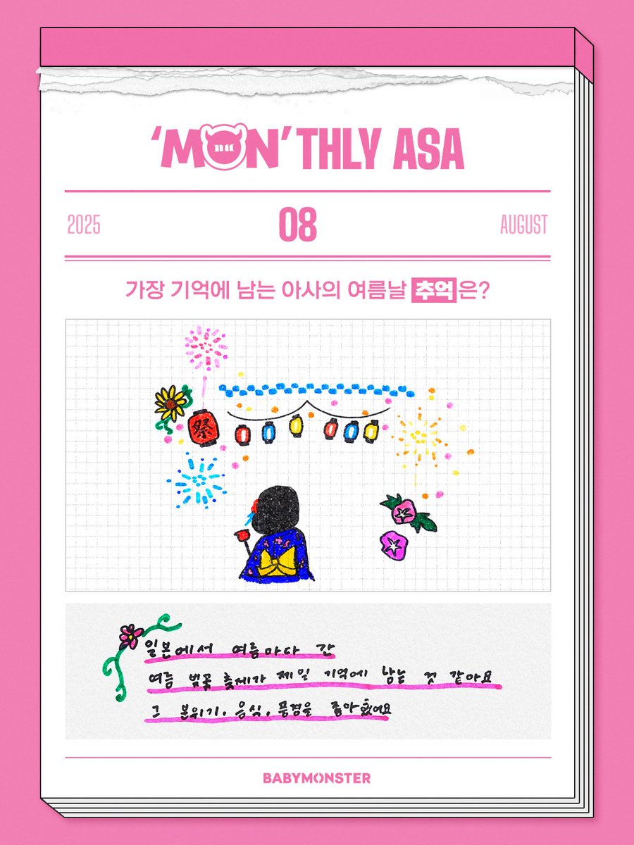 for BABYMONSTER 👾 (@forbabymonster) on Twitter photo MONthly BAEMON : #ASA🐰
"What is Asa's most memorable summer memory?"
"I think the most memorable thing about Japan is the summer flea festival I go to every summer. I loved the atmosphere... ugh... the scenery."
#BABYMONSTER #베이비몬스터 <a href="/YGBABYMONSTER_/">BABYMONSTER</a> MONthly BAEMON : #ASA🐰
"What is Asa's most memorable summer memory?"
"I think the most memorable thing about Japan is the summer flea festival I go to every summer. I loved the atmosphere... ugh... the scenery."
#BABYMONSTER #베이비몬스터 <a href="/YGBABYMONSTER_/">BABYMONSTER</a>