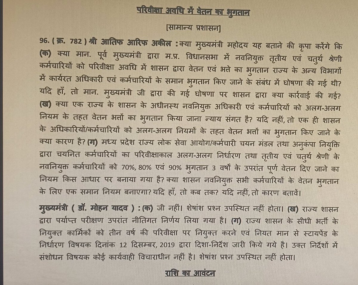 #मध्यप्रदेश_सौ_फीसदी_वेतन_दो
प्रदेश सरकार चाहती ही नहीं है कि कर्मचारियों को 100% वेतन मिले!?
<a href="/ChouhanShivraj/">Shivraj Singh Chouhan</a> <a href="/CMMadhyaPradesh/">Chief Minister, MP</a> <a href="/DrMohanYadav51/">Dr Mohan Yadav</a> <a href="/narendramodi/">Narendra Modi</a> <a href="/GADdeptmp/">GAD, MP</a> <a href="/GajalkarGanpat/">Ganpat gehlot</a> <a href="/UmangSinghar/">Umang Singhar</a> <a href="/jitupatwari/">Jitendra (Jitu) Patwari</a> <a href="/HIRA_ALAWA/">Dr. Hiralal Alawa</a> <a href="/Hkhandelwal1964/">Hemant Khandelwal</a> <a href="/RahulGandhi/">Rahul Gandhi</a> <a href="/manishbpl1/">manishbpl</a>