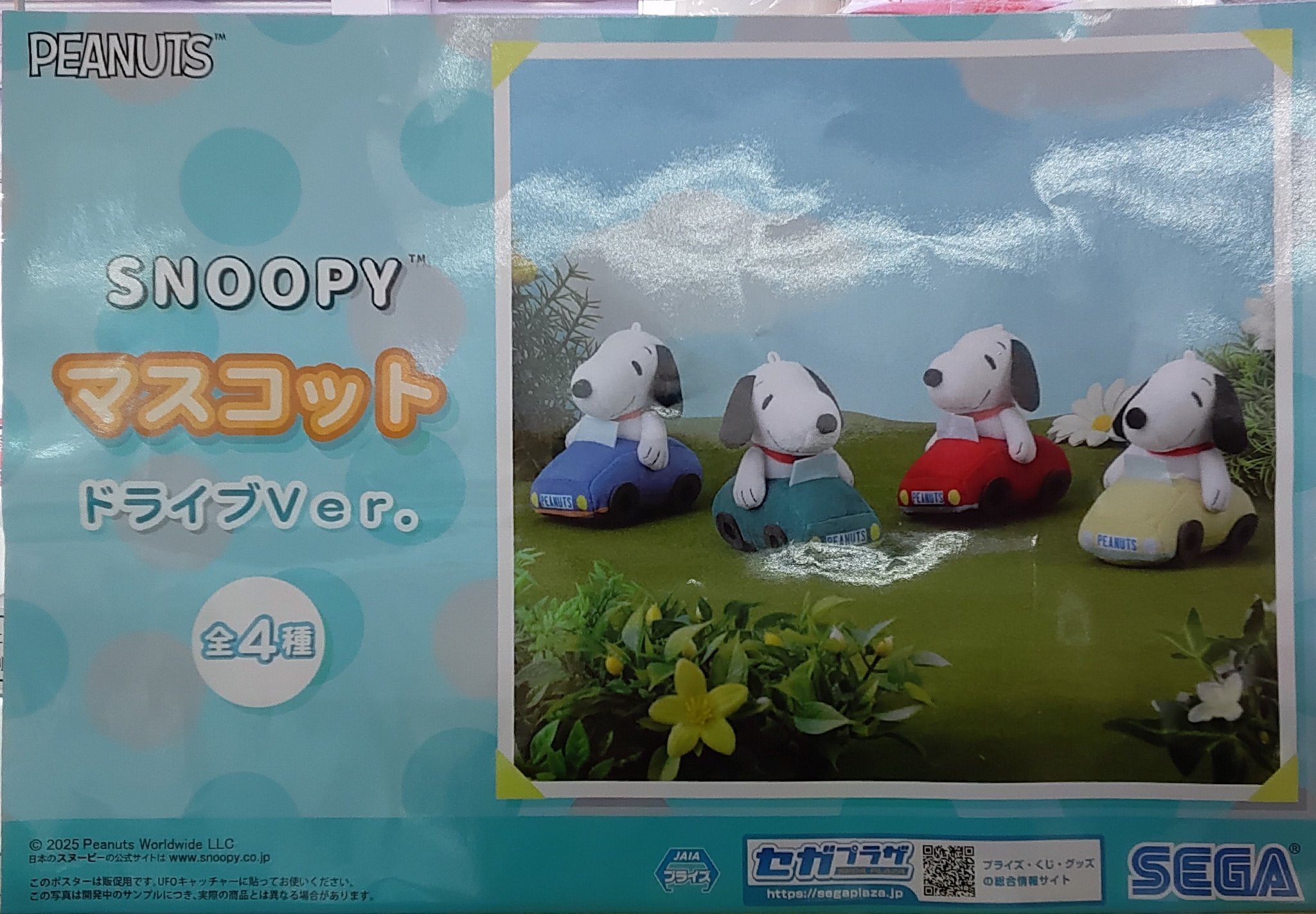 ARMY 3専用　　スヌーピー 兄妹　　4点セット　　(すぐに完売) ゲームパニック大高 on X: 