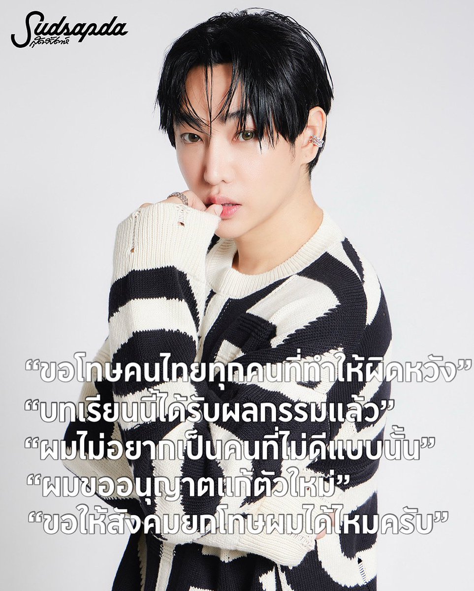 #เป๊กผลิตโชค 
📍 ขอโทษคนไทยทุกคนที่ทำให้ผิดหวัง 
📍บทเรียนนี้ได้รับกรรมแล้ว ผมไม่ได้อยากเป็นคนไม่ดีแบบนั้น ไม่ได้มีเจตนาทำให้ทุกคนเจ็บตัว ขอโทษจากใจจริง 
📍ยอมรับในความผิดพลาดที่ดื่มมากไปจนครองสติไม่ได้
📍ขอโทษทุกคนในเหตุการณ์ ขอโทษพี่รถแท็กซี่ พี่รถกระบะ และน้องที่ใส่หมวกกันน็อก