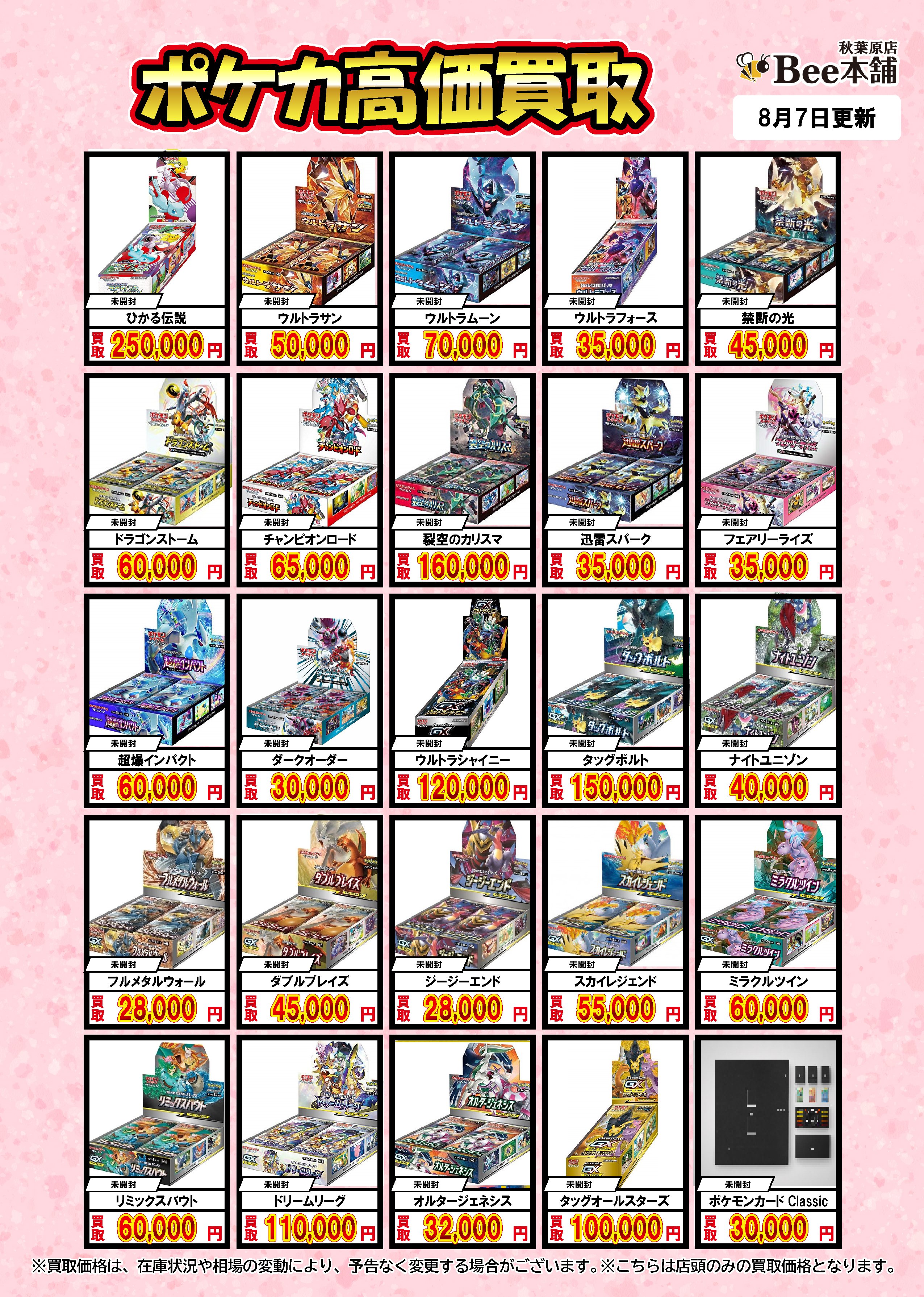 Bee本舗@秋葉原店 on X: 