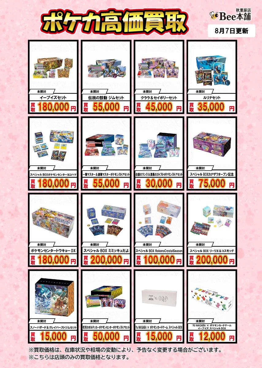 ポケカ 買取情報 未開封BOXの買取価格を更新いたしました！ ポケモン