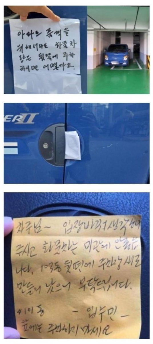 아파트에서 실제 받았던 쪽지