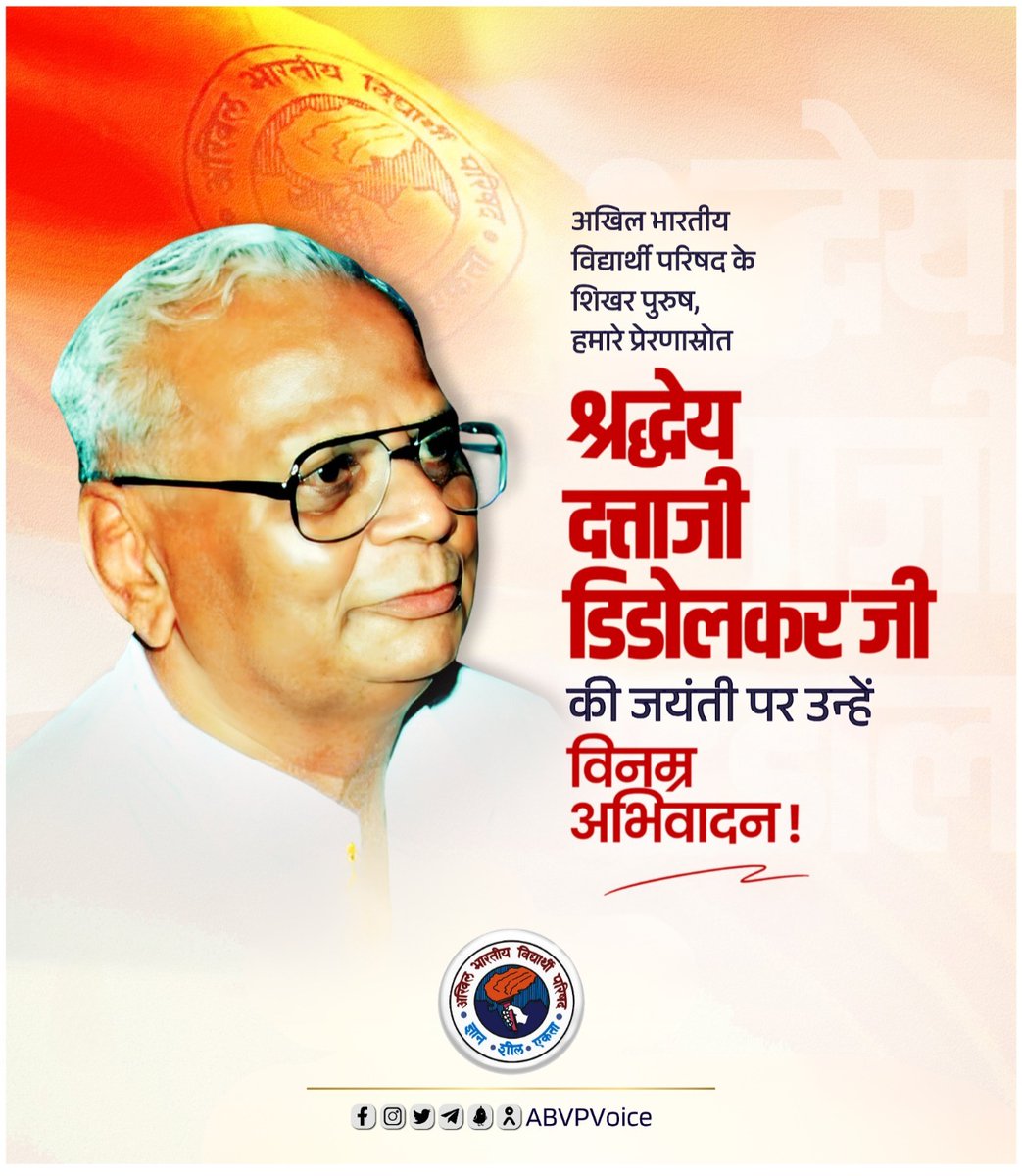 ABVP (@abvpvoice) on Twitter photo рдЕрднрд╛рд╡рд┐рдк рдХреЗ рдкреВрд░реНрд╡ рд░рд╛рд╖реНрдЯреНрд░реАрдп рдЕрдзреНрдпрдХреНрд╖ рдПрд╡рдВ рд░рд╛.рд╕реНрд╡.рд╕рдВ рдХреЗ рд╡рд░рд┐рд╖реНрда рдкреНрд░рдЪрд╛рд░рдХ рджрддреНрддрд╛рдЬреА рдбрд┐рдбреЛрд▓рдХрд░ рдЬреА рдХреА рдЬрдиреНрдо рдЬрдпрдВрддреА рдкрд░ рдХреЛрдЯрд┐рд╢рдГ рдирдордиред
рдЖрдкрдХрд╛ рд╕рдореНрдкреВрд░реНрдг рдЬреАрд╡рди рд░рд╛рд╖реНрдЯреНрд░ рдХреЗ рд▓рд┐рдП рд╣рдорд╛рд░реА рднреВрдорд┐рдХрд╛ рдПрд╡рдВ рдХрд░реНрддреНрддрд╡реНрдп рднрд╛рд╡ рдХреА рдУрд░ рдирд┐рд░рдВрддрд░ рд╡рд┐рдЪрд╛рд░ рдХрд░рдиреЗ рдХреА рдкреНрд░реЗрд░рдгрд╛ рджреЗрддрд╛ рд╣реИ, рд░рд╛рд╖реНрдЯреНрд░ рдХреЗ рдкреНрд░рддрд┐ рдЖрдкрдХрд╛ рд╕рдорд░реНрдкрдг рд╡ рд╕рдВрдЧрдарди рдирд┐рд░реНрдорд╛рдг рд╣реЗрддреБ рдЖрдкрдХреЗ рдЕрднрд╛рд╡рд┐рдк рдХреЗ рдкреВрд░реНрд╡ рд░рд╛рд╖реНрдЯреНрд░реАрдп рдЕрдзреНрдпрдХреНрд╖ рдПрд╡рдВ рд░рд╛.рд╕реНрд╡.рд╕рдВ рдХреЗ рд╡рд░рд┐рд╖реНрда рдкреНрд░рдЪрд╛рд░рдХ рджрддреНрддрд╛рдЬреА рдбрд┐рдбреЛрд▓рдХрд░ рдЬреА рдХреА рдЬрдиреНрдо рдЬрдпрдВрддреА рдкрд░ рдХреЛрдЯрд┐рд╢рдГ рдирдордиред
рдЖрдкрдХрд╛ рд╕рдореНрдкреВрд░реНрдг рдЬреАрд╡рди рд░рд╛рд╖реНрдЯреНрд░ рдХреЗ рд▓рд┐рдП рд╣рдорд╛рд░реА рднреВрдорд┐рдХрд╛ рдПрд╡рдВ рдХрд░реНрддреНрддрд╡реНрдп рднрд╛рд╡ рдХреА рдУрд░ рдирд┐рд░рдВрддрд░ рд╡рд┐рдЪрд╛рд░ рдХрд░рдиреЗ рдХреА рдкреНрд░реЗрд░рдгрд╛ рджреЗрддрд╛ рд╣реИ, рд░рд╛рд╖реНрдЯреНрд░ рдХреЗ рдкреНрд░рддрд┐ рдЖрдкрдХрд╛ рд╕рдорд░реНрдкрдг рд╡ рд╕рдВрдЧрдарди рдирд┐рд░реНрдорд╛рдг рд╣реЗрддреБ рдЖрдкрдХреЗ