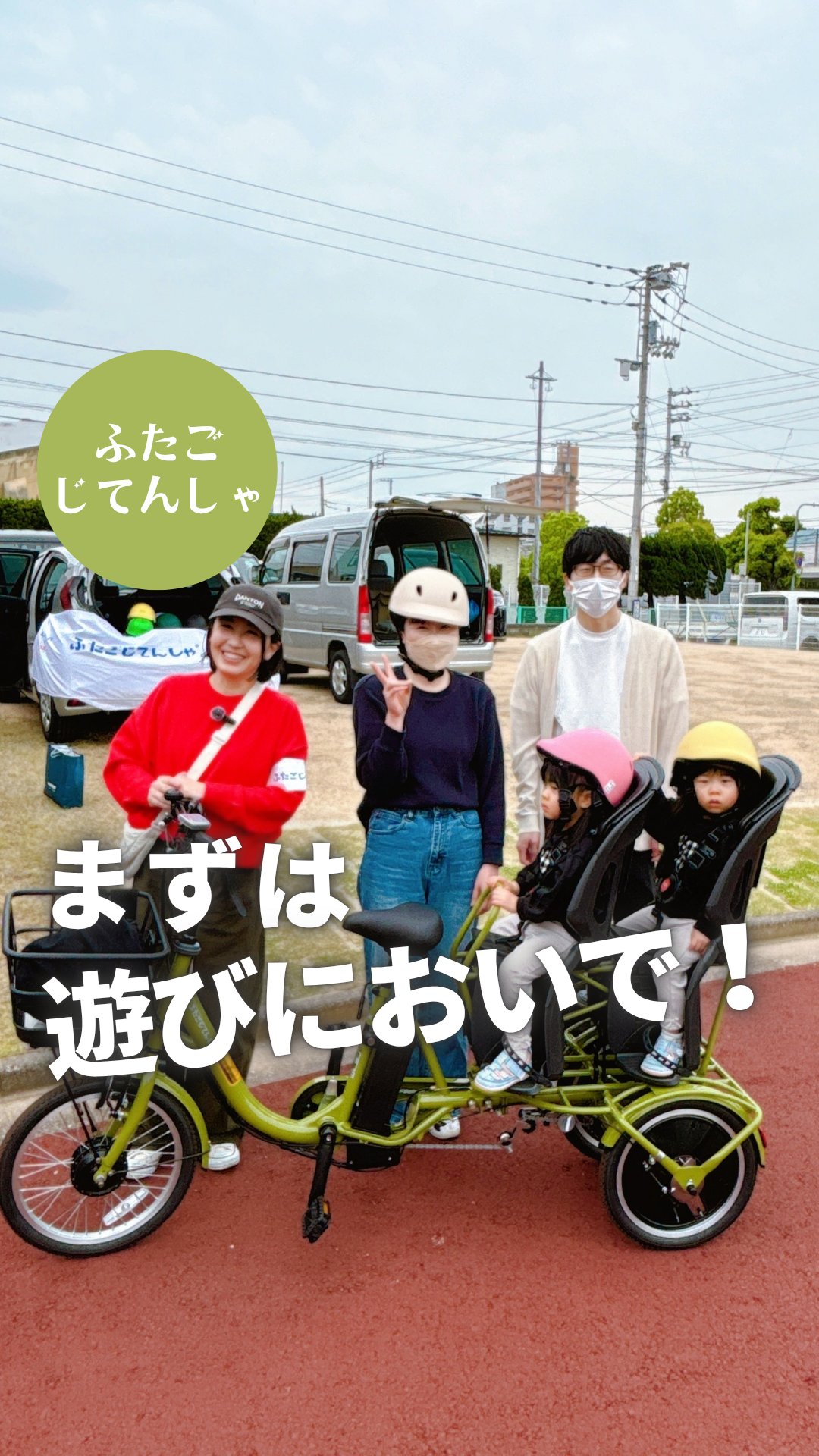 ⭐︎ふたごじてんしゃ⭐︎ ふたごじてんしゃについて | ふたごじてんしゃ