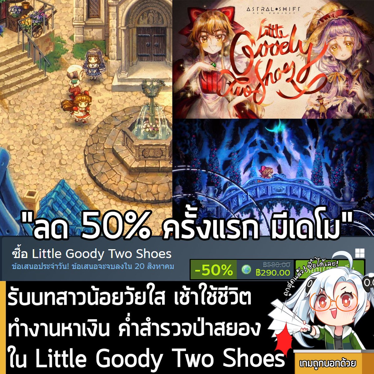 Little Goody Two Shoes กำลังลดราคา 50% ในเว็บ Steam เหลือราคา 290 บาท 
.
ส่วน Little Goody Two Shoes Deluxe Edition ลด 34% เหลือ 385.71 บาท 
.
กรณีมี Pocket Mirror จะได้รับส่วนลดอีกเมื่อซื้อชุดรวม
.
ดีลนี้หมดเวลาในวันที่ 20 ส.ค.
.
ลด 50% ครั้งแรกของเกมนี้บน Steam