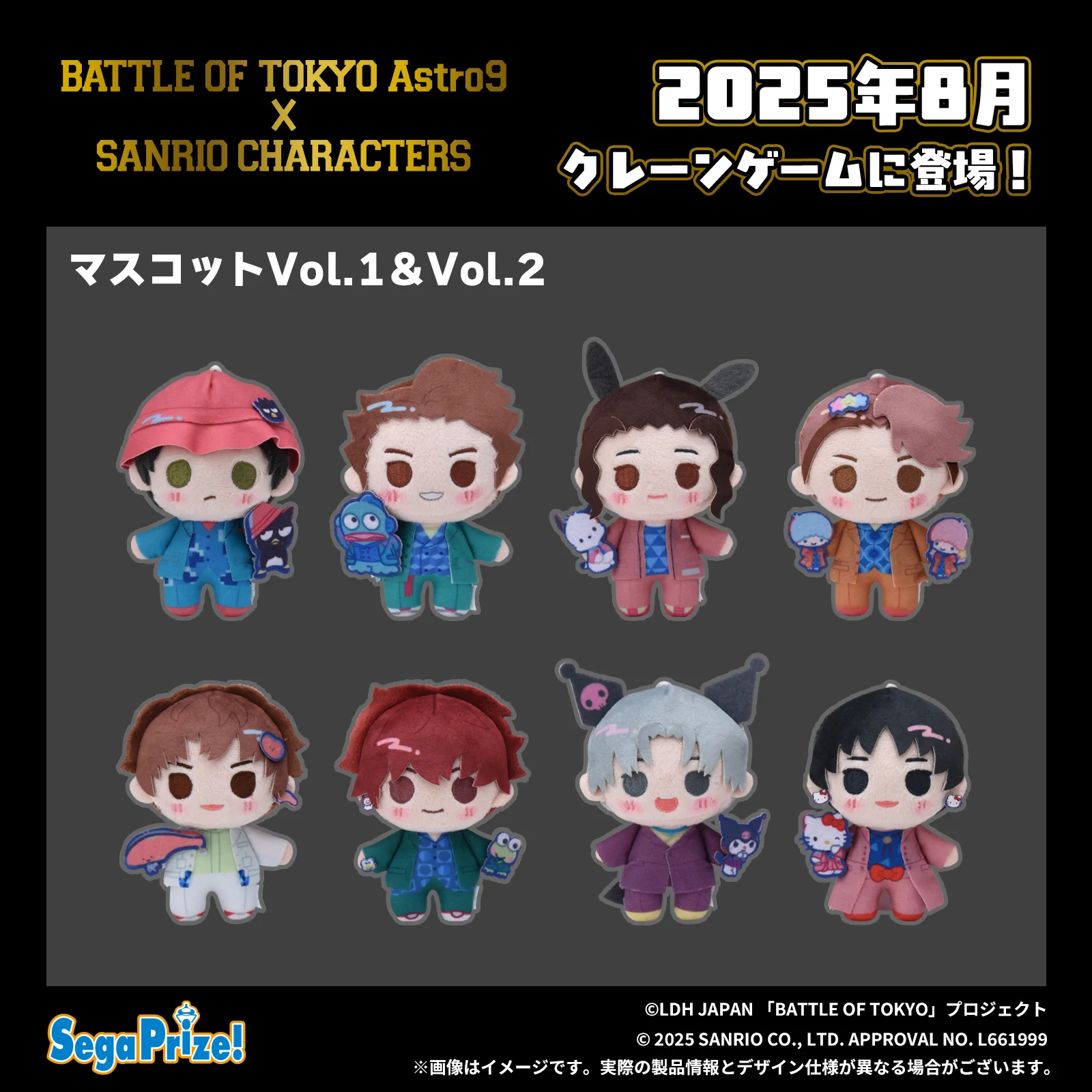 BATTLEOFTOKYO Astro9 サンリオ マスコットぬいぐるみ 全8種 BATTLE OF TOKYO on X: 