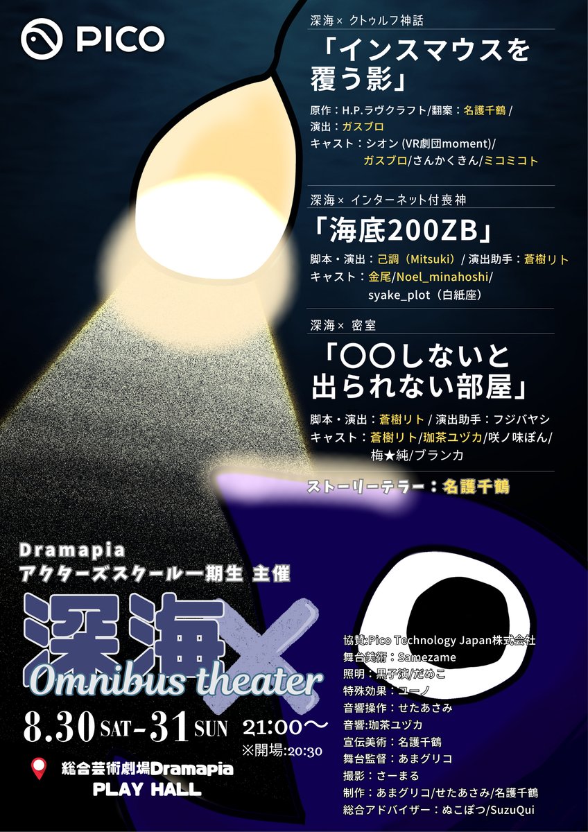 PICO XR Japan (@pico_japan) on Twitter photo 🌊🛸 PICO × メタシアター 
🎭 芸術 × 技術 が交差する初の VR 演劇コラボ! <a href="/MetaTheater_VR/">🌠一般社団法人メタシアター🌠@2025年11月演劇祭開催</a>
🪄 Dramapia アクターズスクール 1 期生・卒業制作公演 を PICO が全力応援🎉
在学中も卒業後も、あなたのクリエイティブをサポートします!
「深海✕(シンカイカケル)」
📅 8/30 Sat – 8/31 Sun 🌊🛸 PICO × メタシアター 
🎭 芸術 × 技術 が交差する初の VR 演劇コラボ! <a href="/MetaTheater_VR/">🌠一般社団法人メタシアター🌠@2025年11月演劇祭開催</a>
🪄 Dramapia アクターズスクール 1 期生・卒業制作公演 を PICO が全力応援🎉
在学中も卒業後も、あなたのクリエイティブをサポートします!
「深海✕(シンカイカケル)」
📅 8/30 Sat – 8/31 Sun